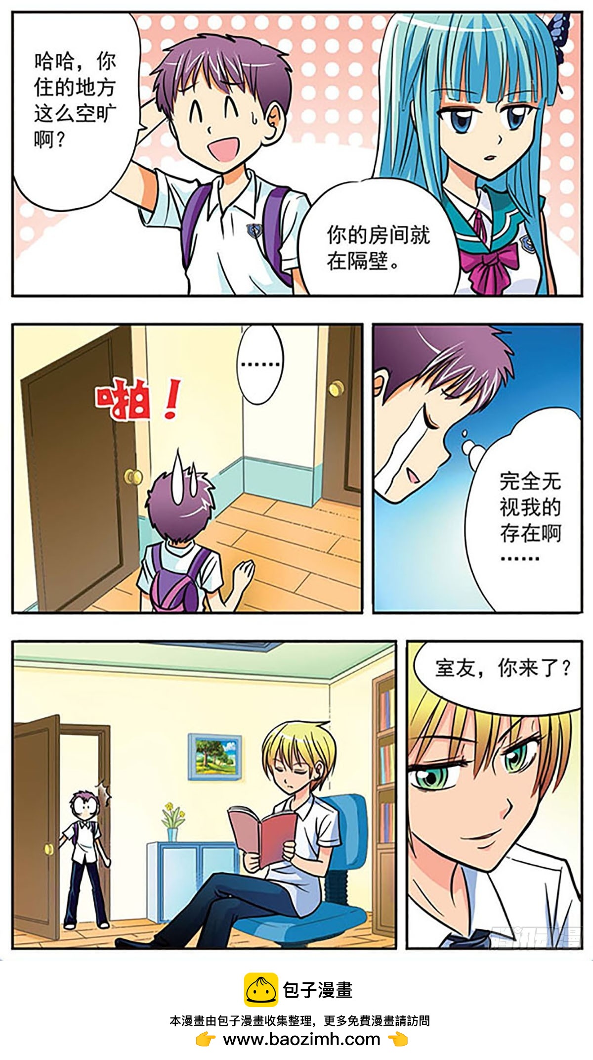 《诺亚之蝶·飒漫画》第4话 第12页