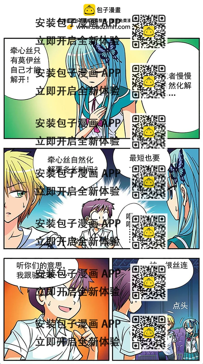 《诺亚之蝶·飒漫画》第4话 第2页