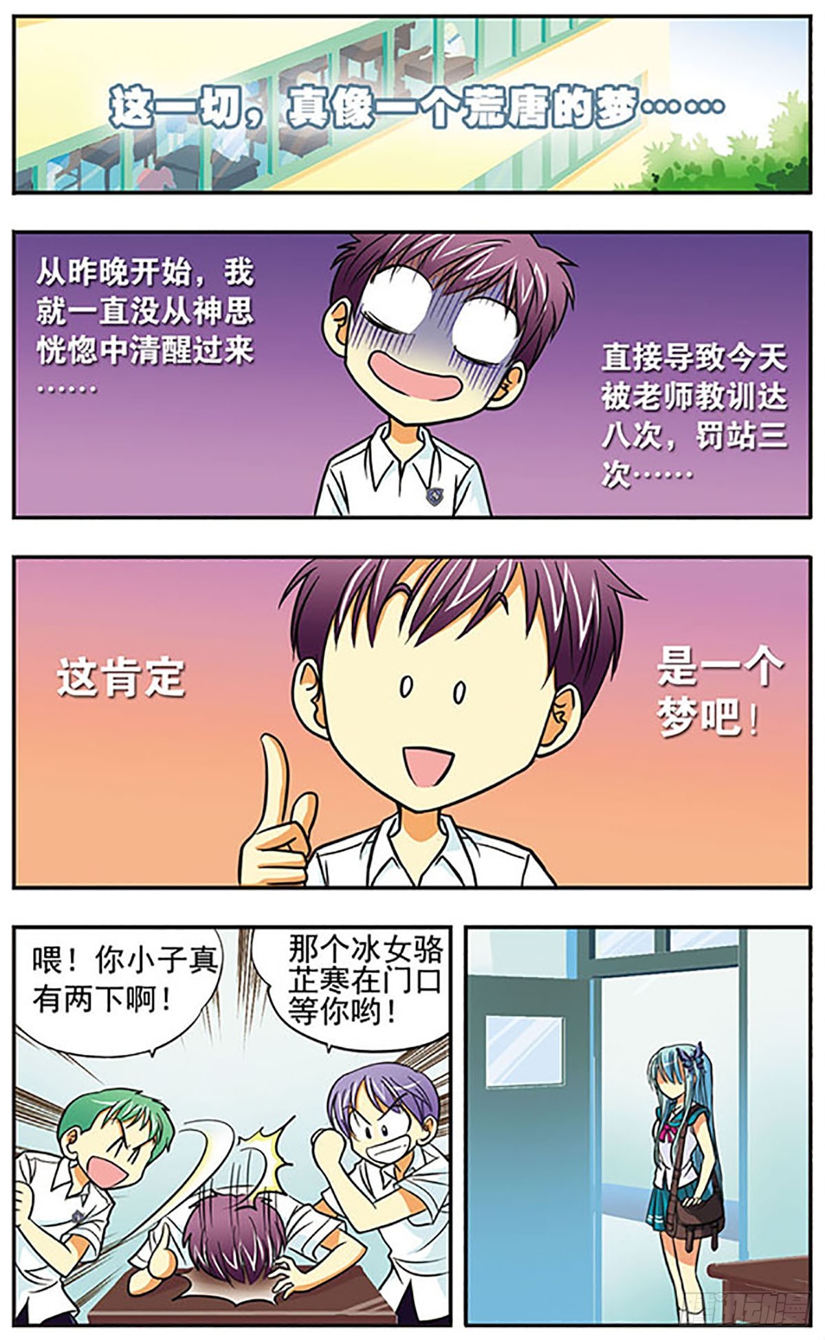 《诺亚之蝶·飒漫画》第4话 第7页