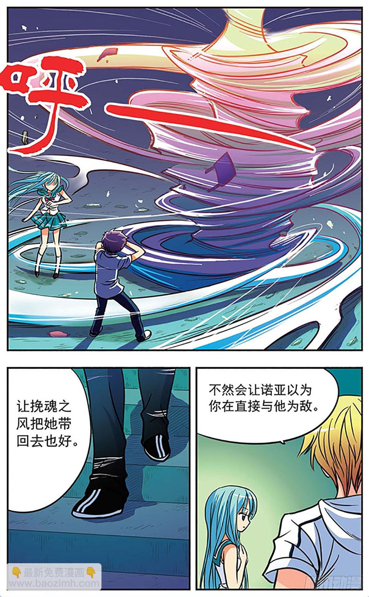 《诺亚之蝶·飒漫画》第3话 第10页