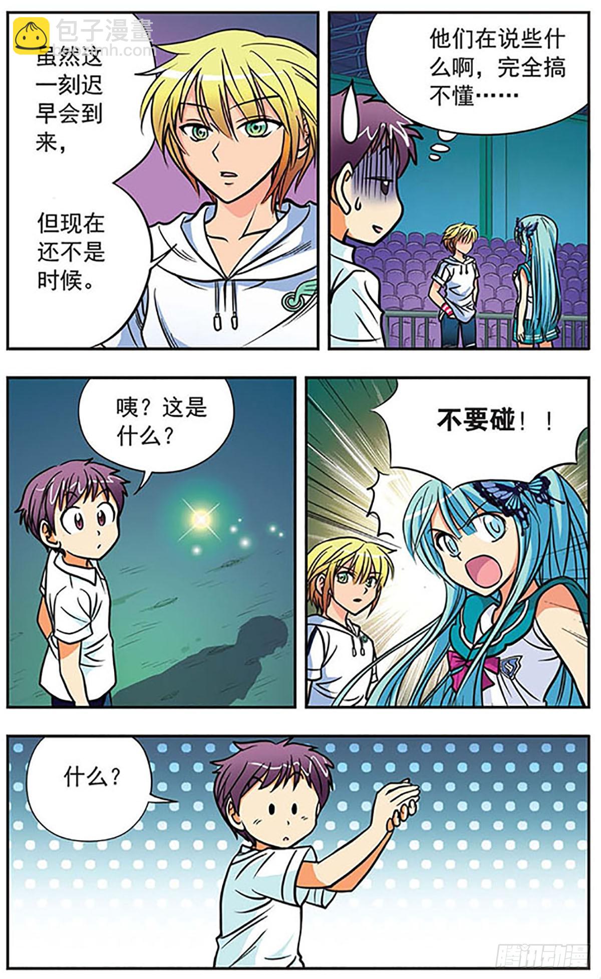 《诺亚之蝶·飒漫画》第3话 第11页
