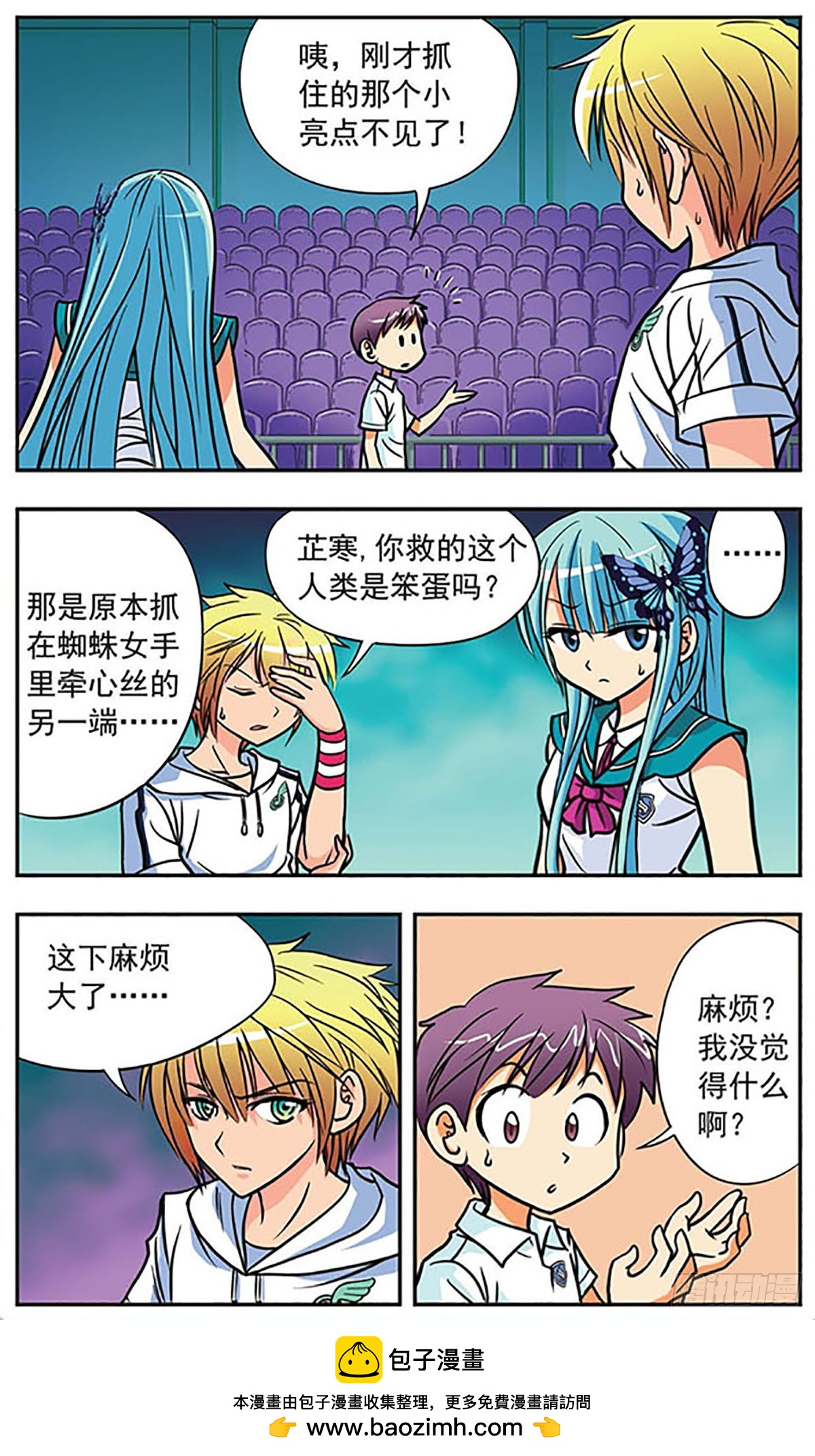 《诺亚之蝶·飒漫画》第3话 第12页