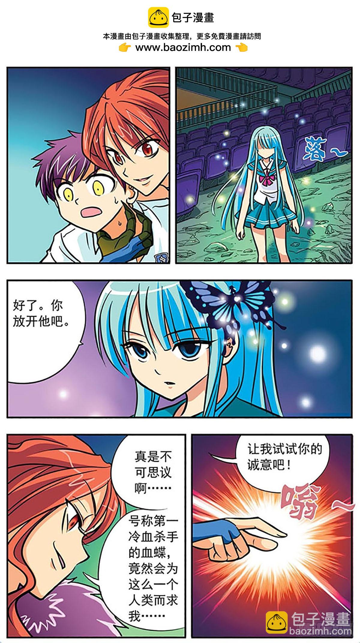 《诺亚之蝶·飒漫画》第3话 第2页