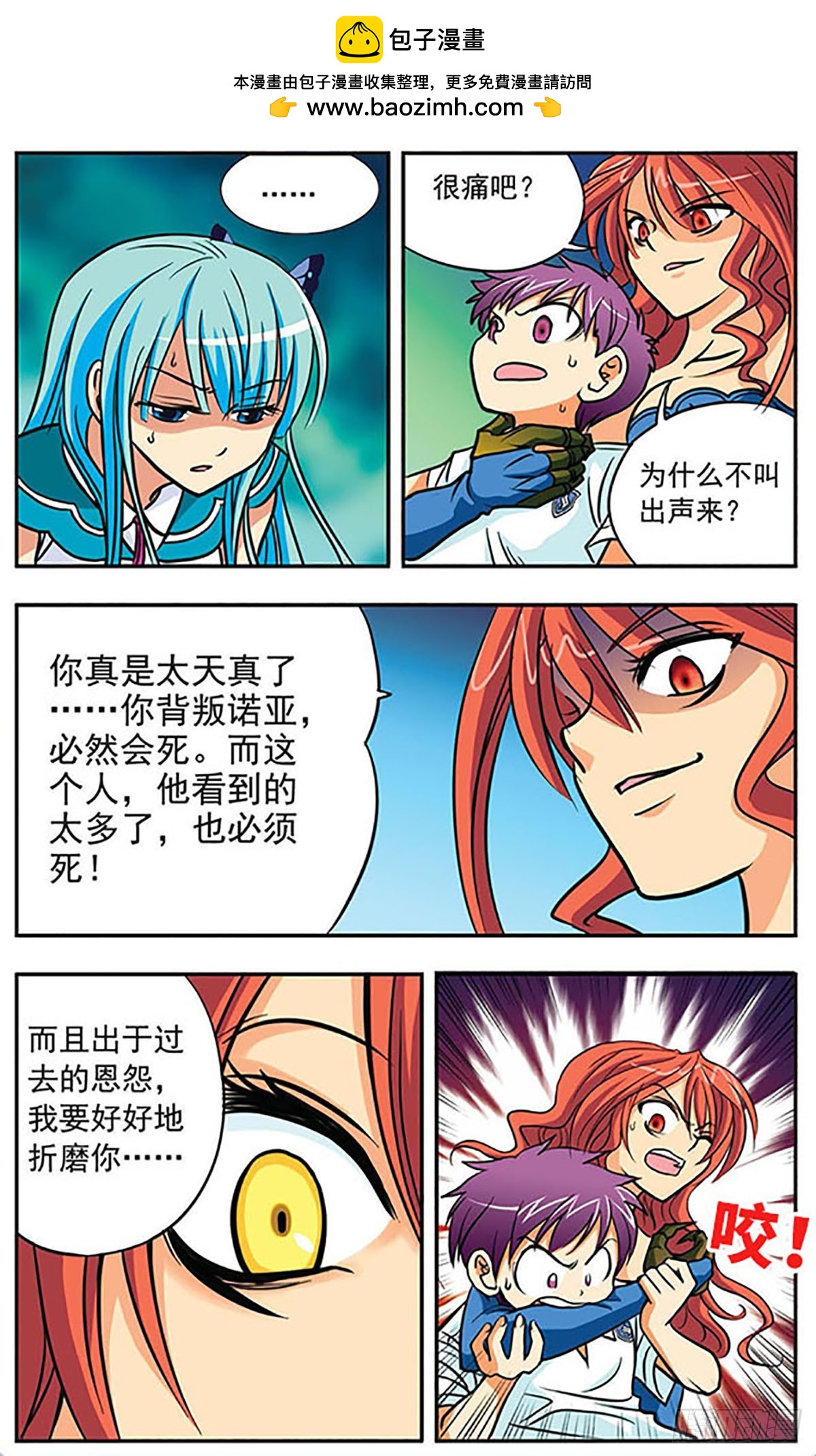《诺亚之蝶·飒漫画》第3话 第4页