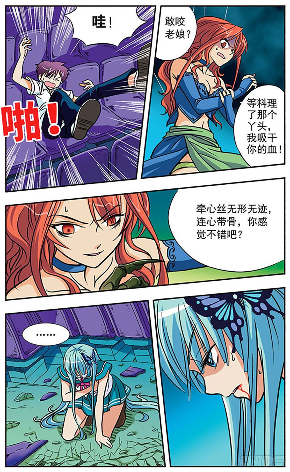 《诺亚之蝶·飒漫画》第3话 第5页