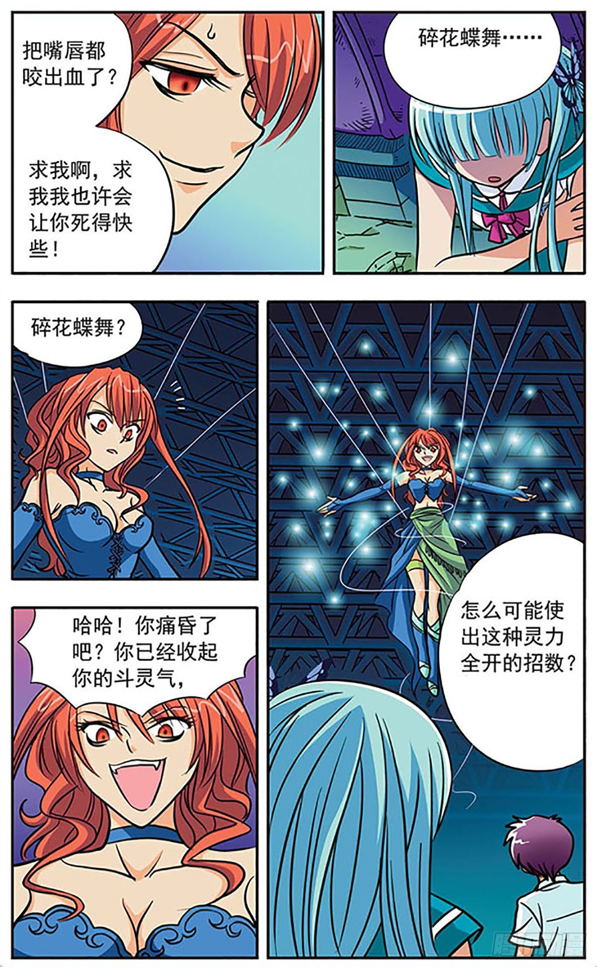 《诺亚之蝶·飒漫画》第3话 第6页