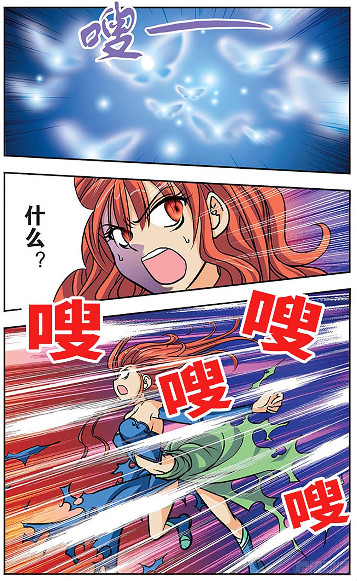《诺亚之蝶·飒漫画》第3话 第7页