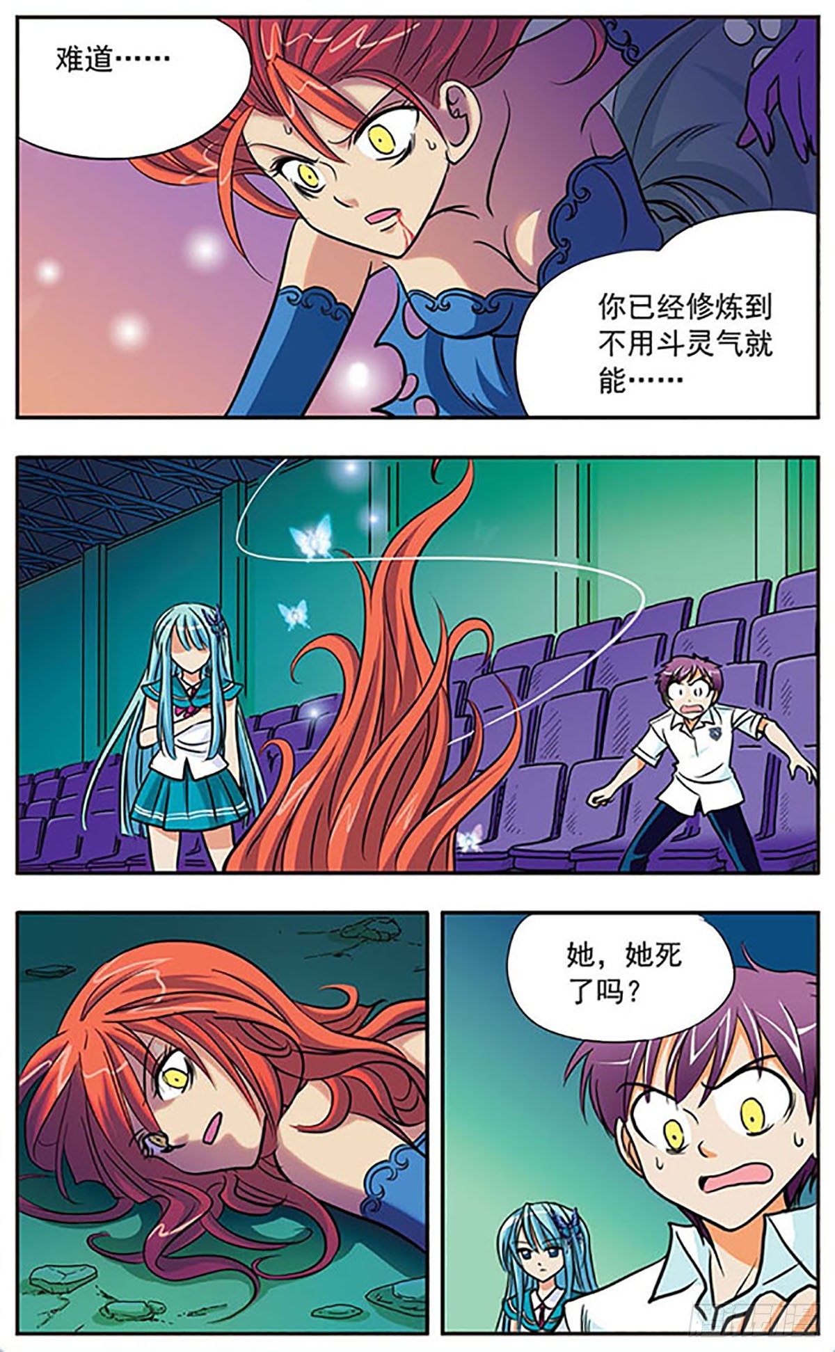 《诺亚之蝶·飒漫画》第3话 第8页