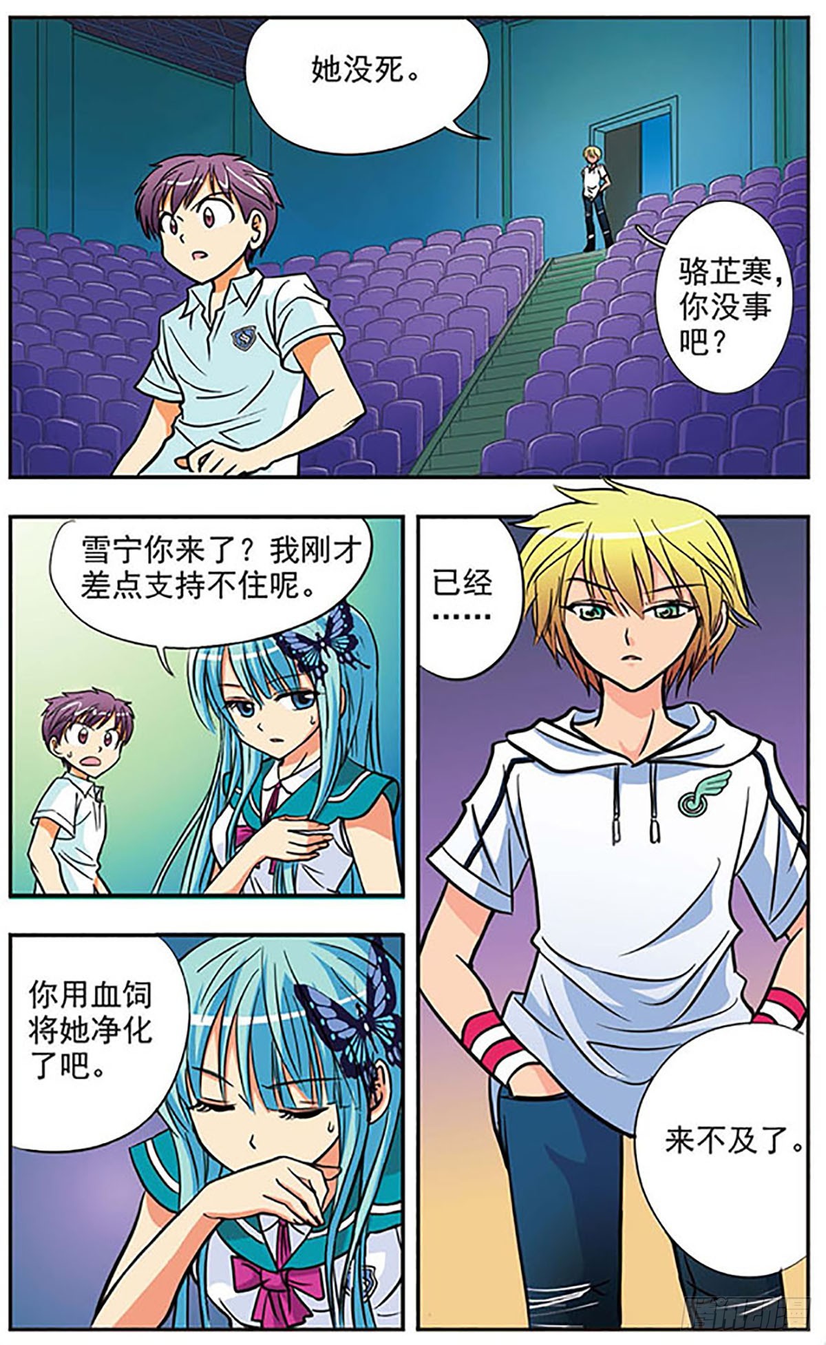 《诺亚之蝶·飒漫画》第3话 第9页