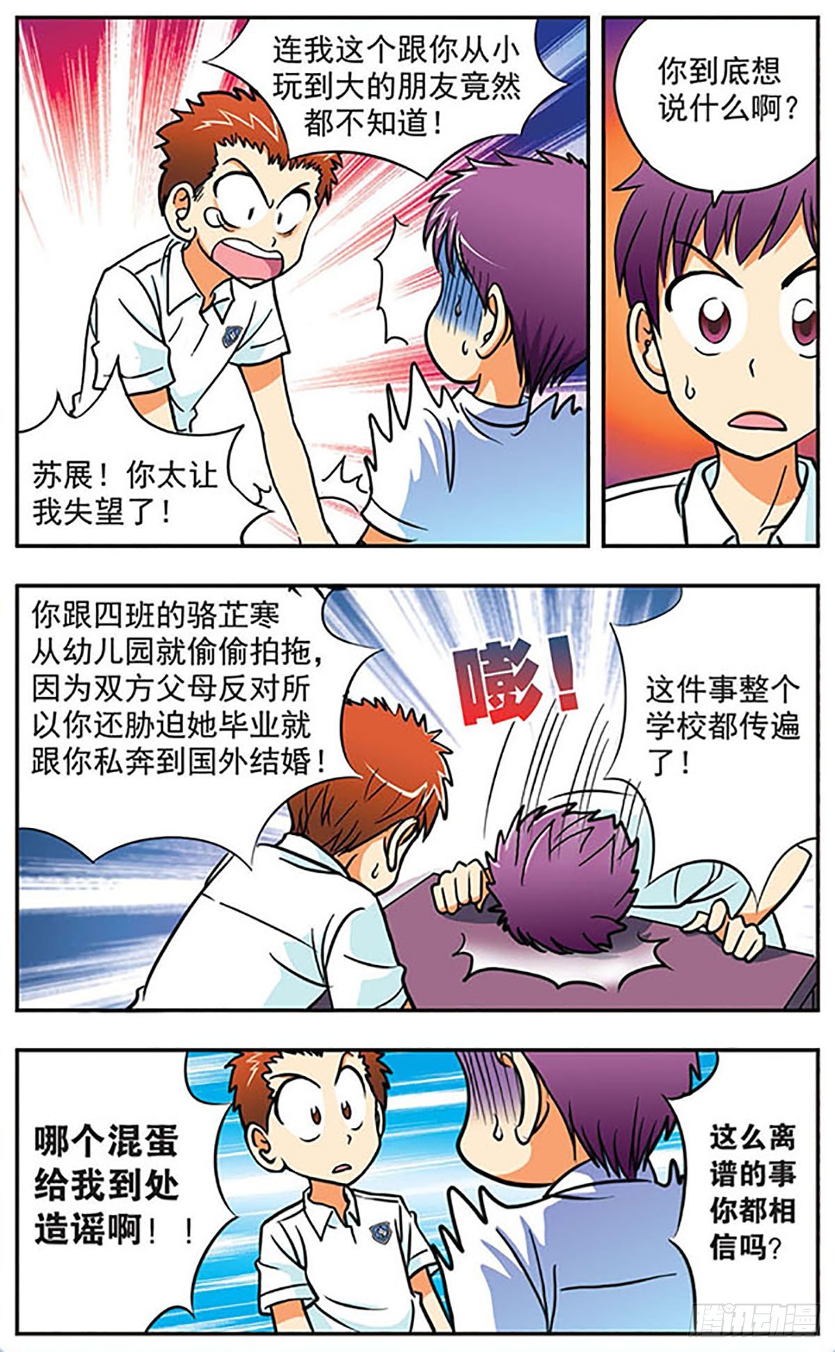 《诺亚之蝶·飒漫画》第5话 第10页