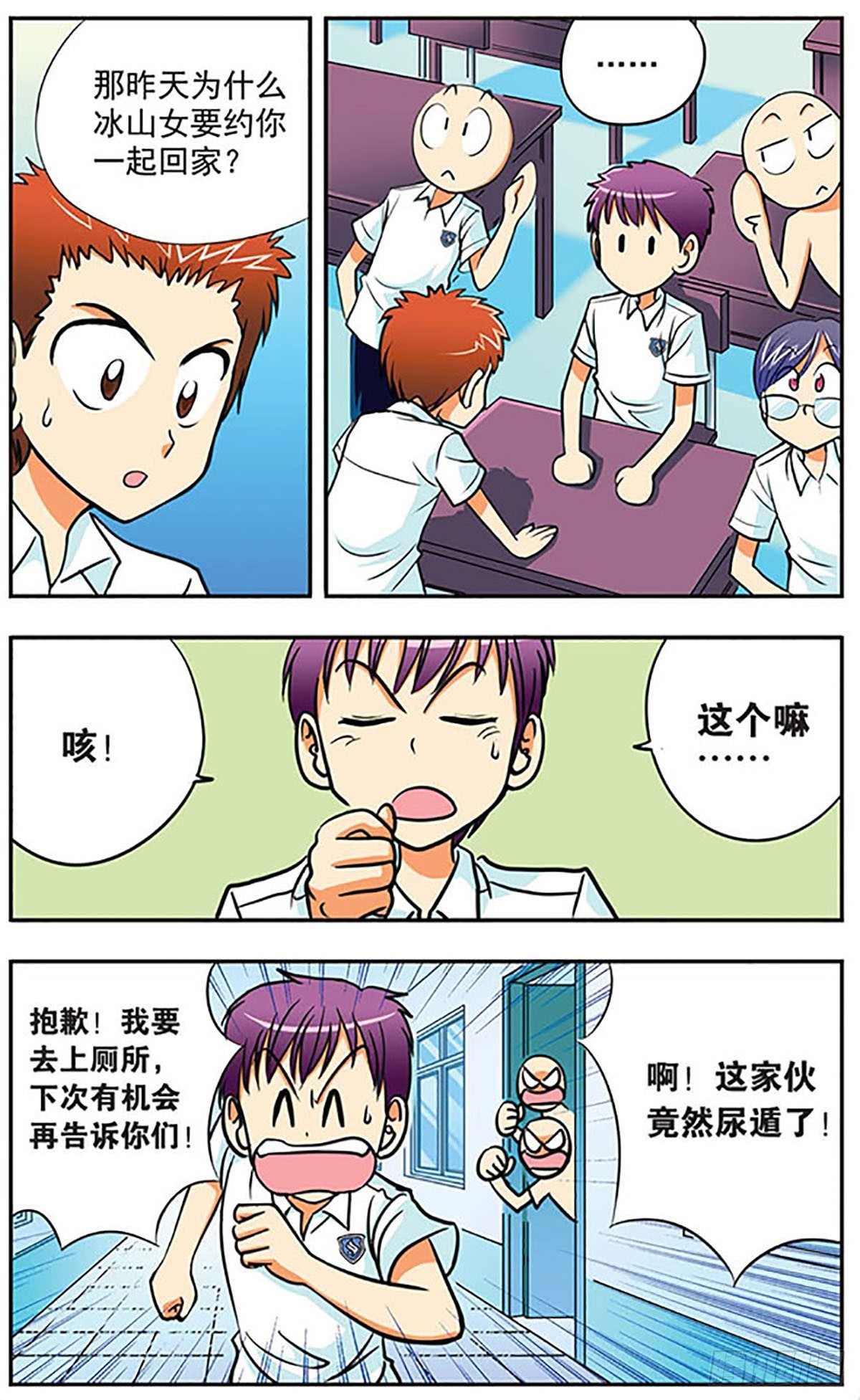 《诺亚之蝶·飒漫画》第5话 第11页