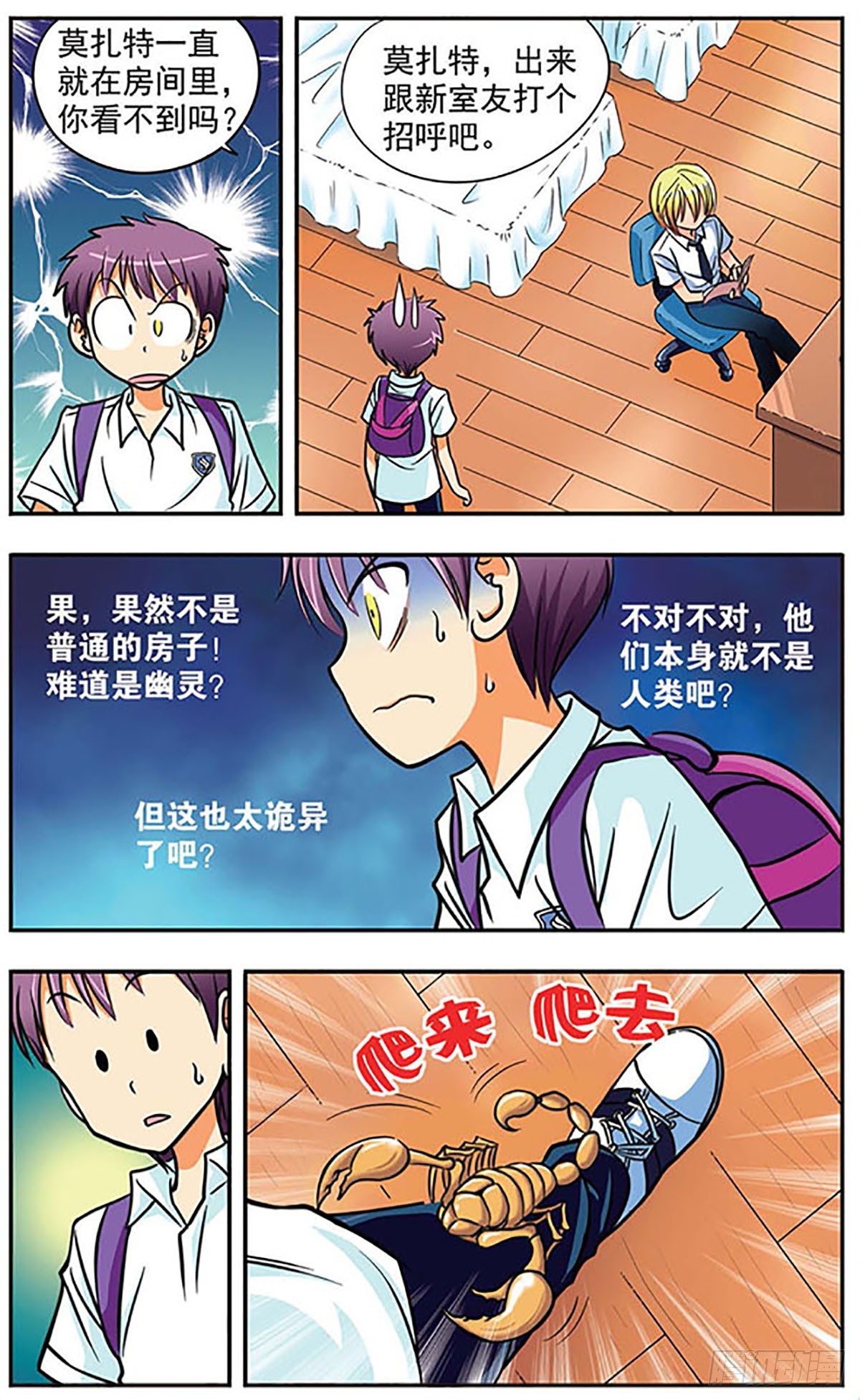 《诺亚之蝶·飒漫画》第5话 第3页