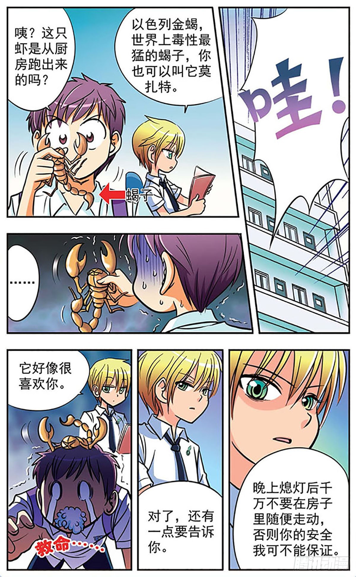 《诺亚之蝶·飒漫画》第5话 第4页