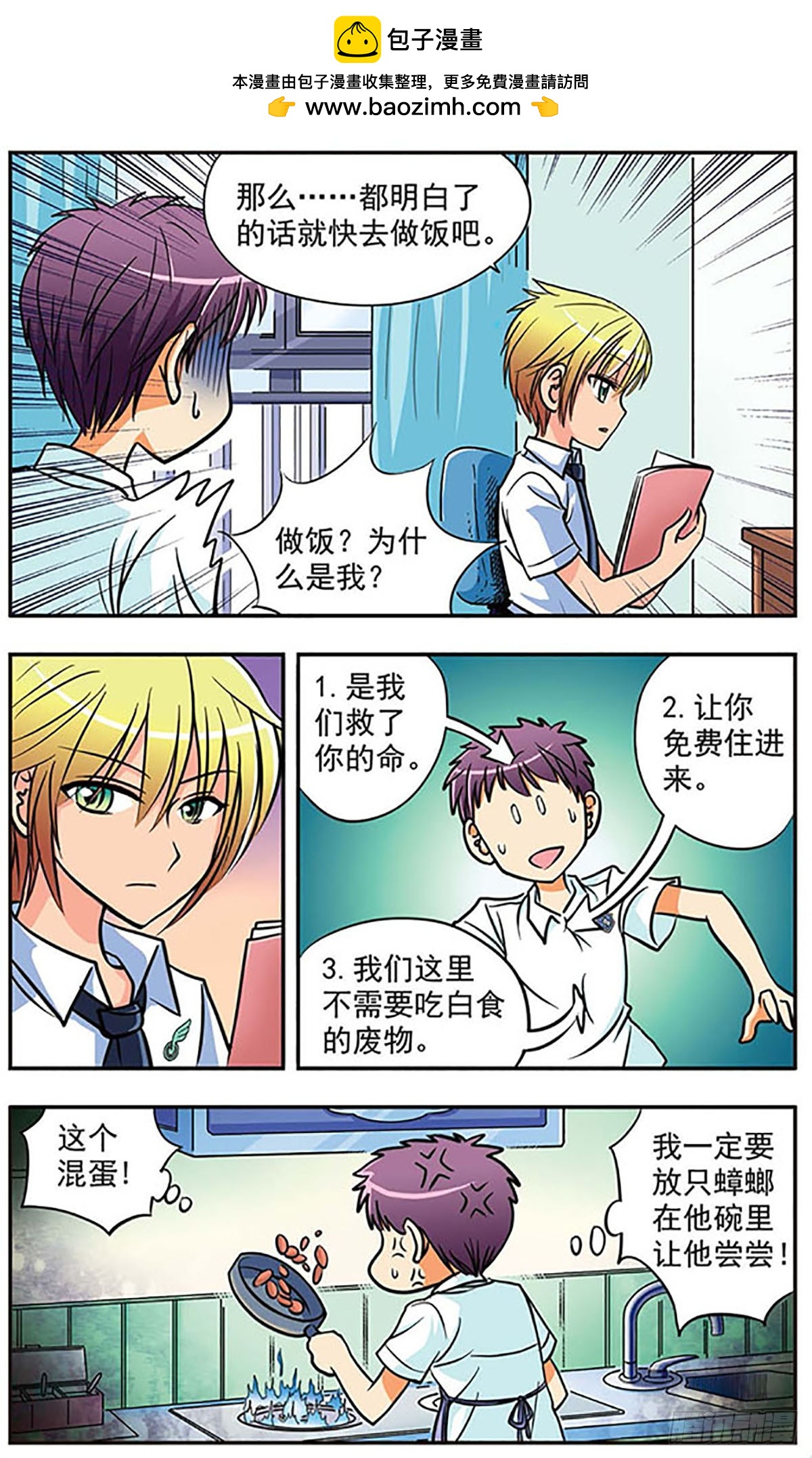 《诺亚之蝶·飒漫画》第5话 第5页