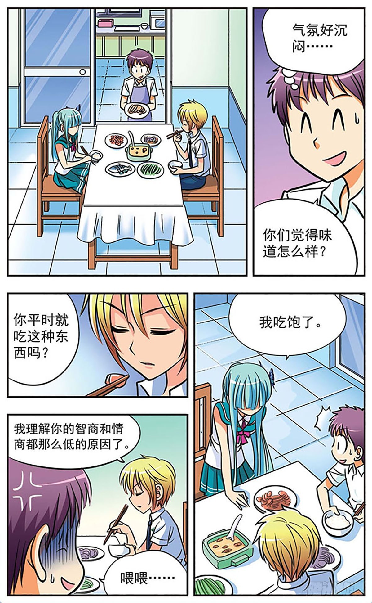 《诺亚之蝶·飒漫画》第5话 第6页