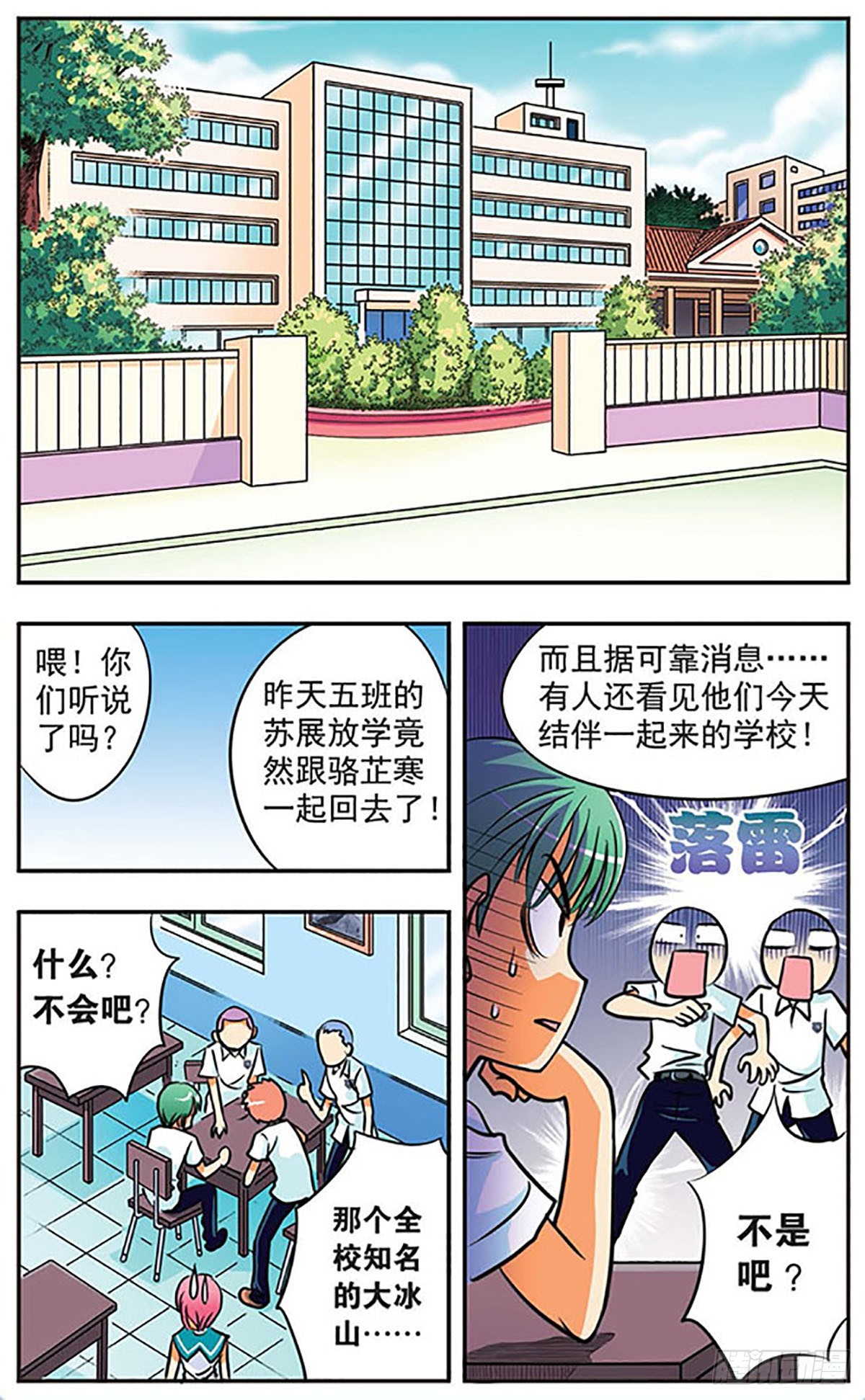 《诺亚之蝶·飒漫画》第5话 第8页