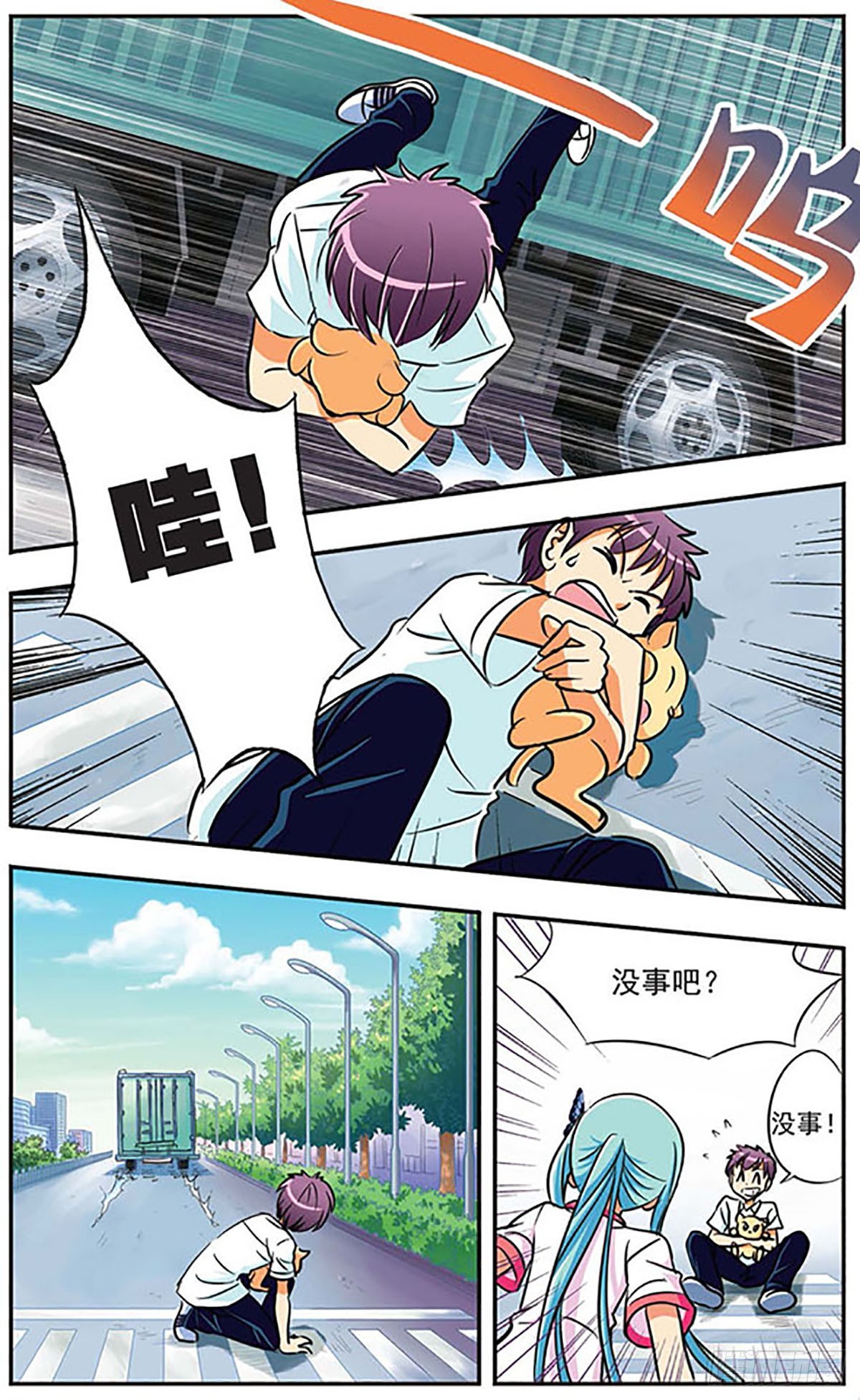 《诺亚之蝶·飒漫画》第8话 第3页