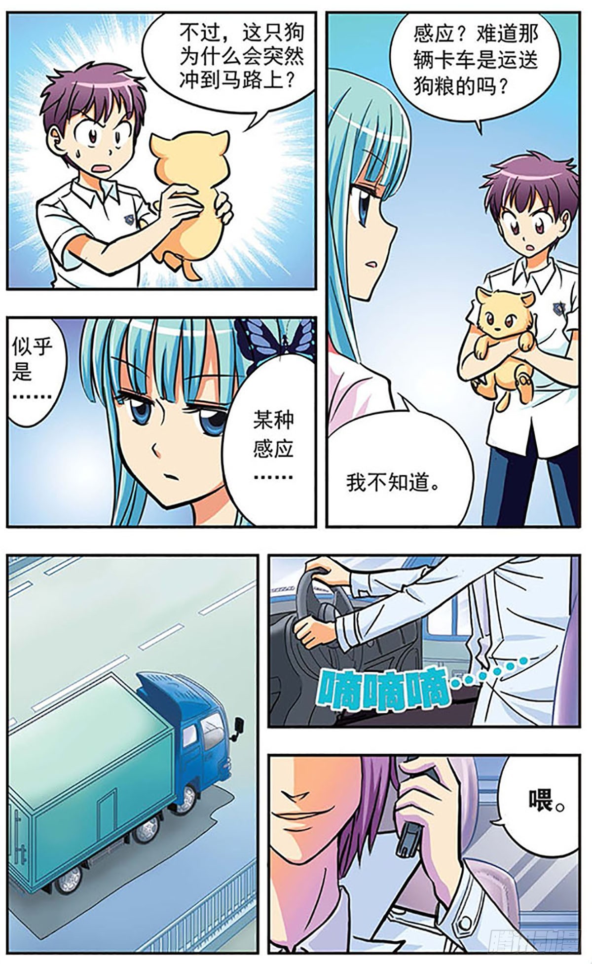 《诺亚之蝶·飒漫画》第8话 第5页