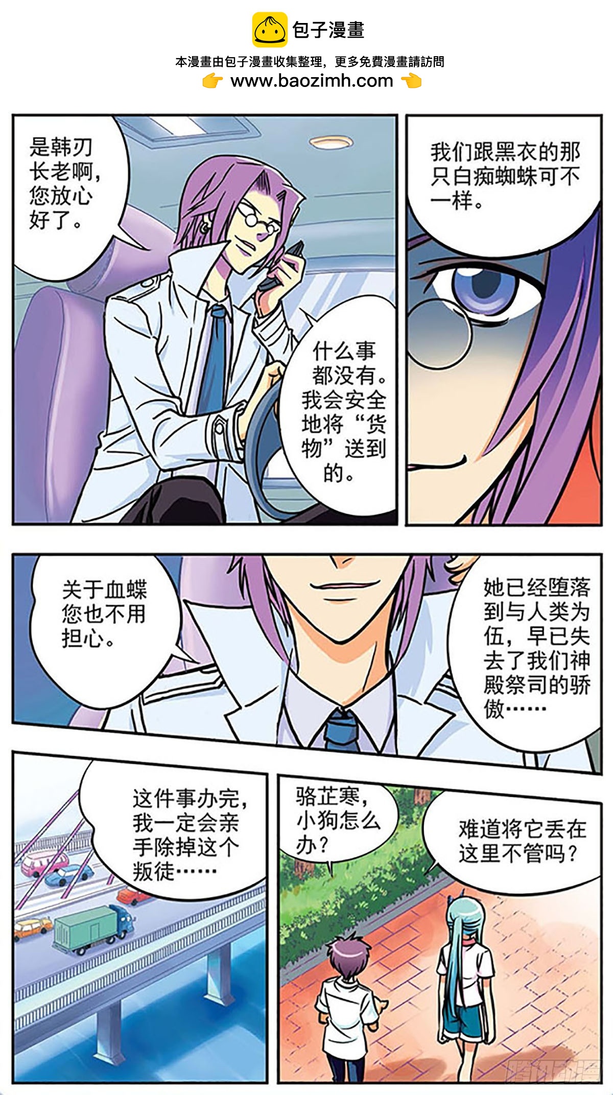 《诺亚之蝶·飒漫画》第8话 第6页