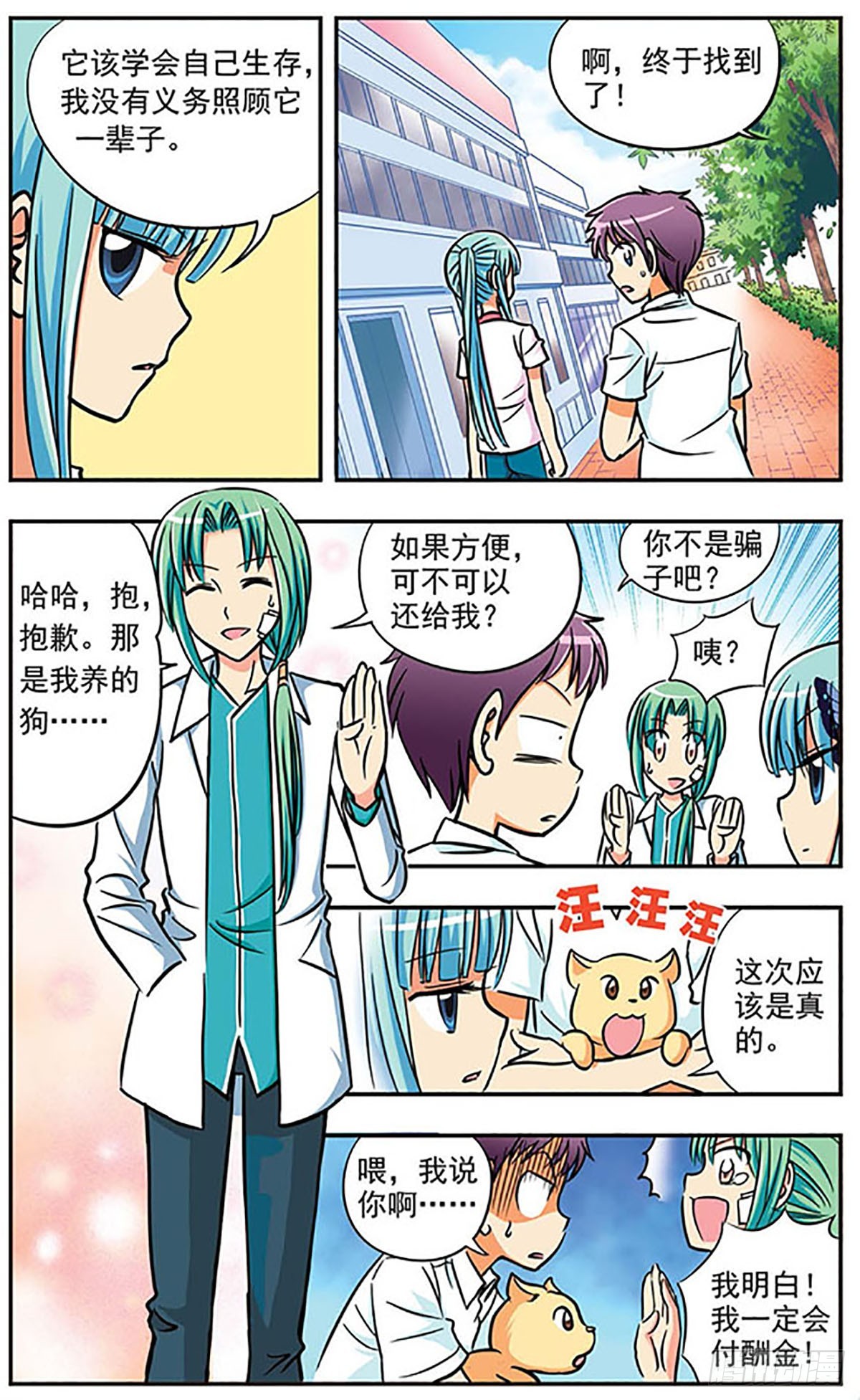 《诺亚之蝶·飒漫画》第8话 第7页