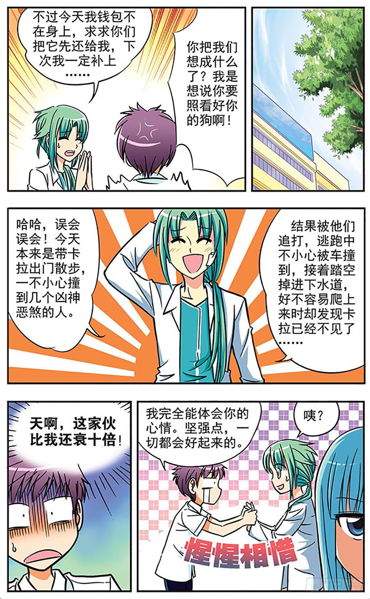 《诺亚之蝶·飒漫画》第8话 第8页