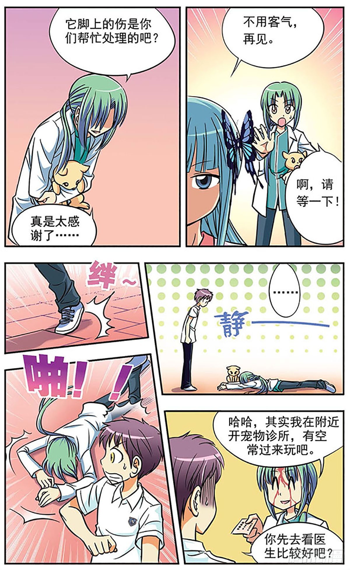 《诺亚之蝶·飒漫画》第8话 第9页