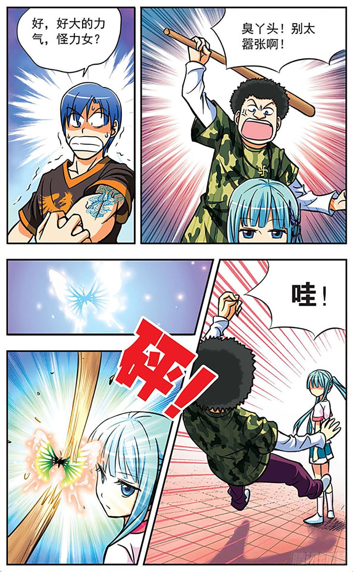 《诺亚之蝶·飒漫画》第7话 第10页