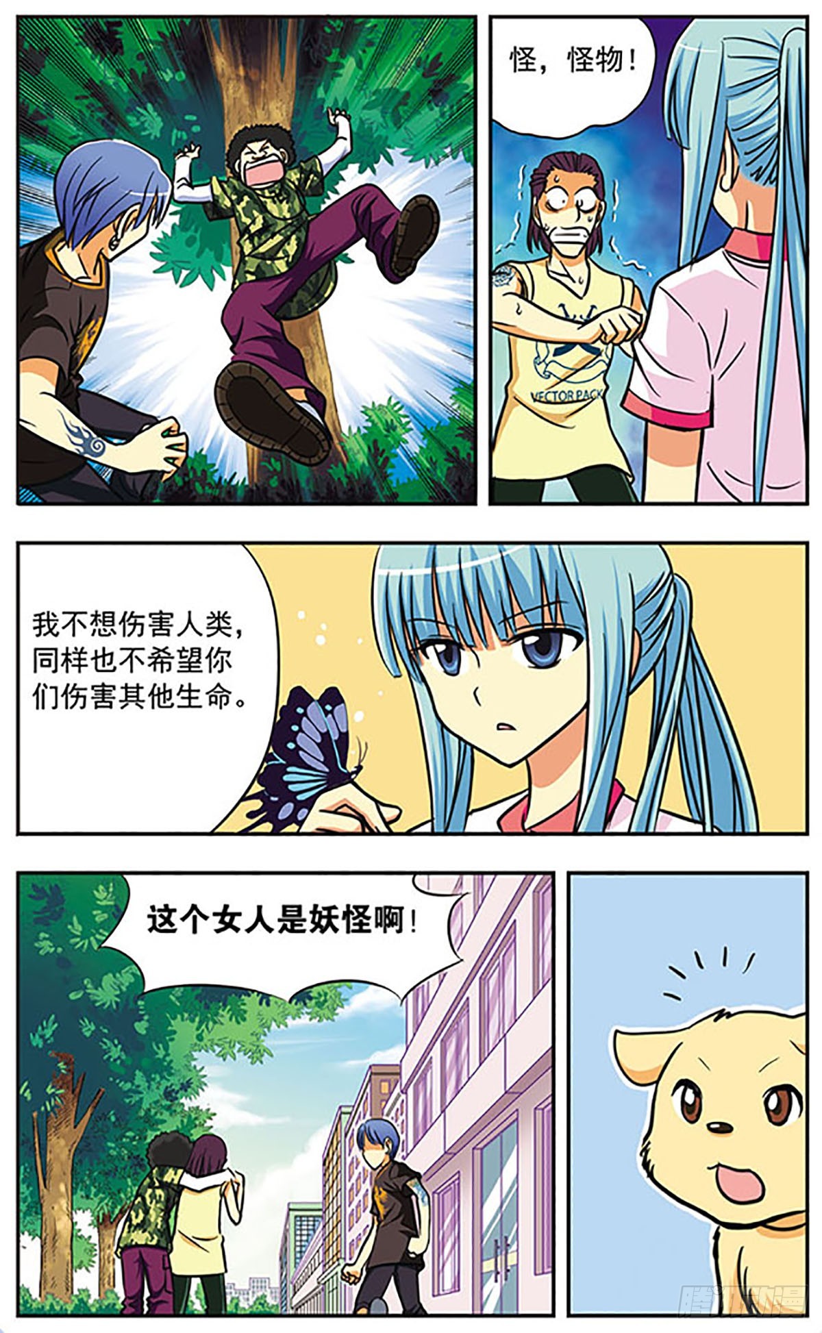 《诺亚之蝶·飒漫画》第7话 第11页