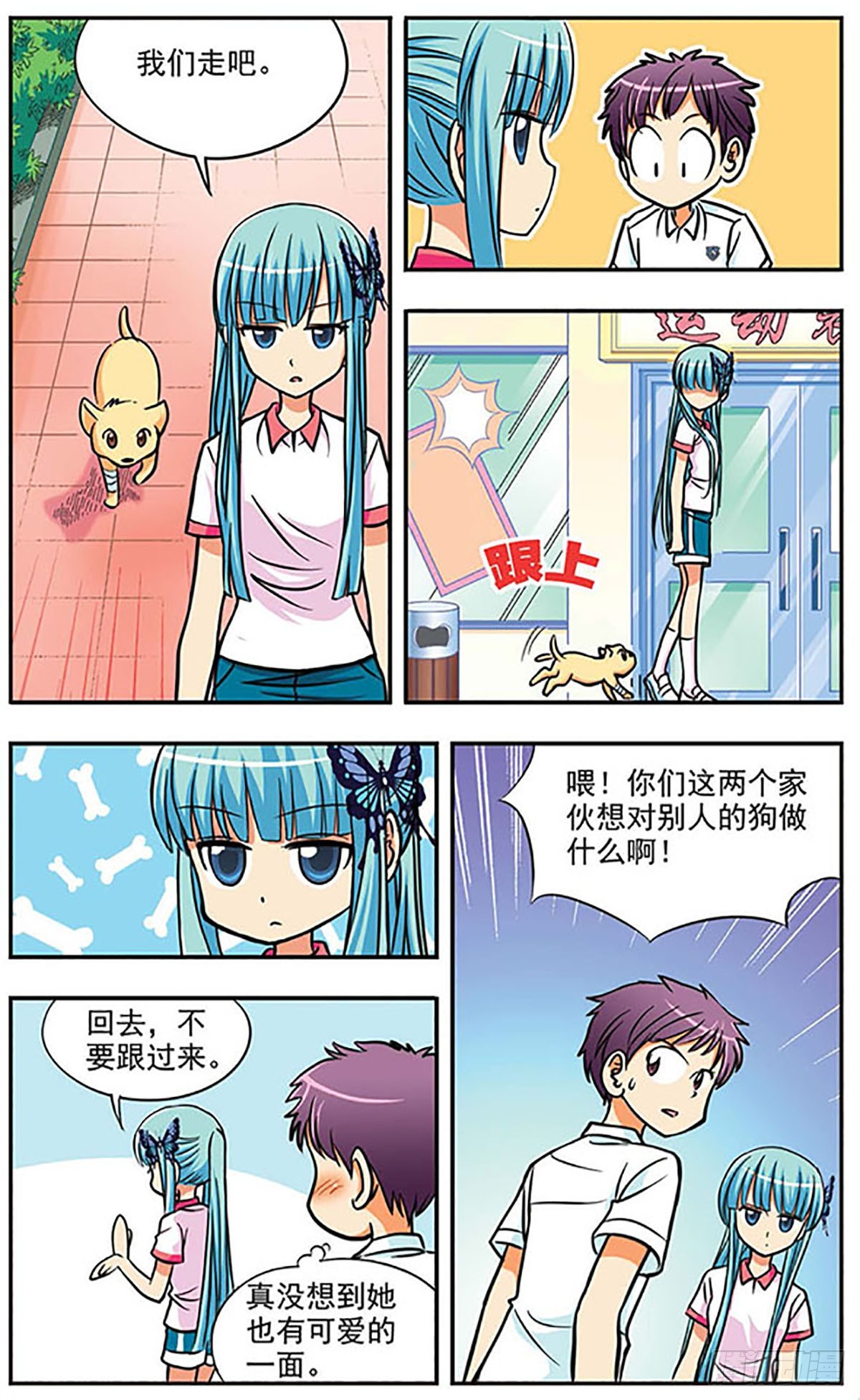 《诺亚之蝶·飒漫画》第7话 第5页