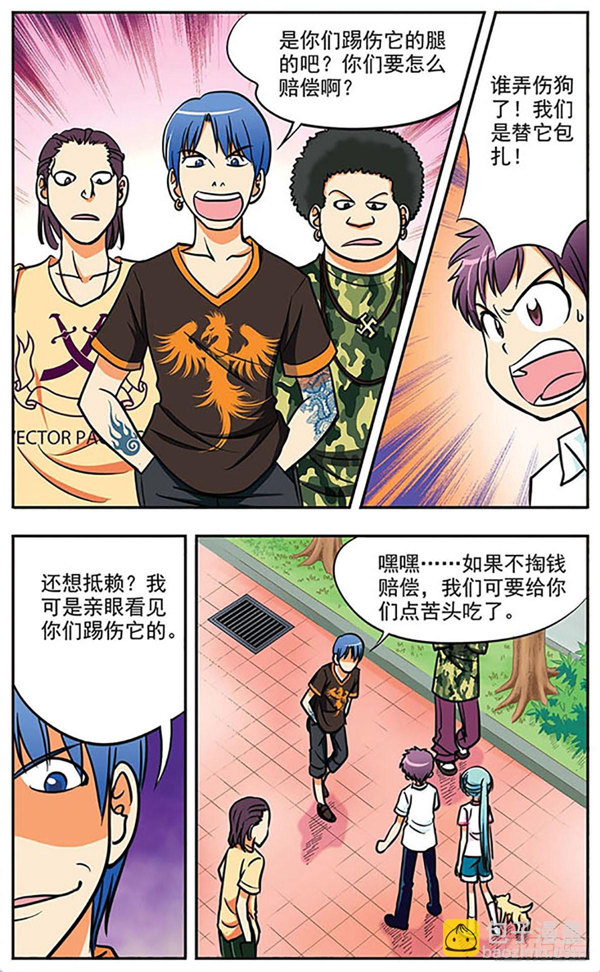 《诺亚之蝶·飒漫画》第7话 第6页
