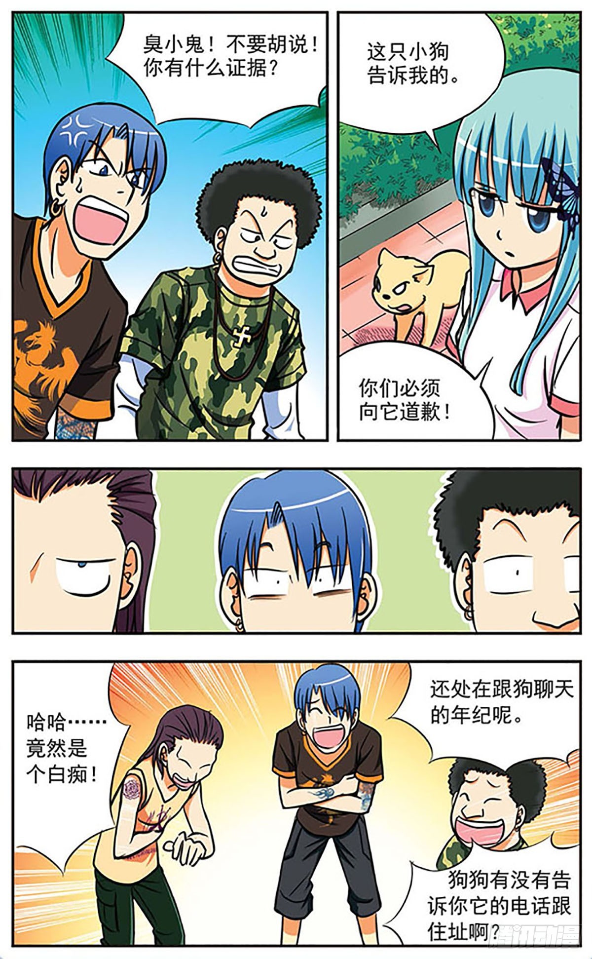 《诺亚之蝶·飒漫画》第7话 第8页