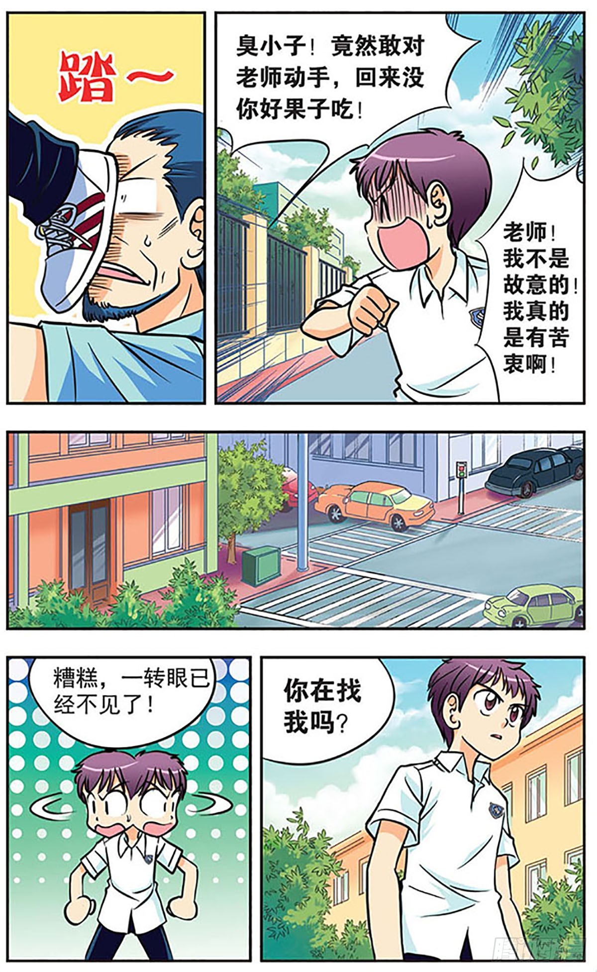 《诺亚之蝶·飒漫画》第6话 第11页