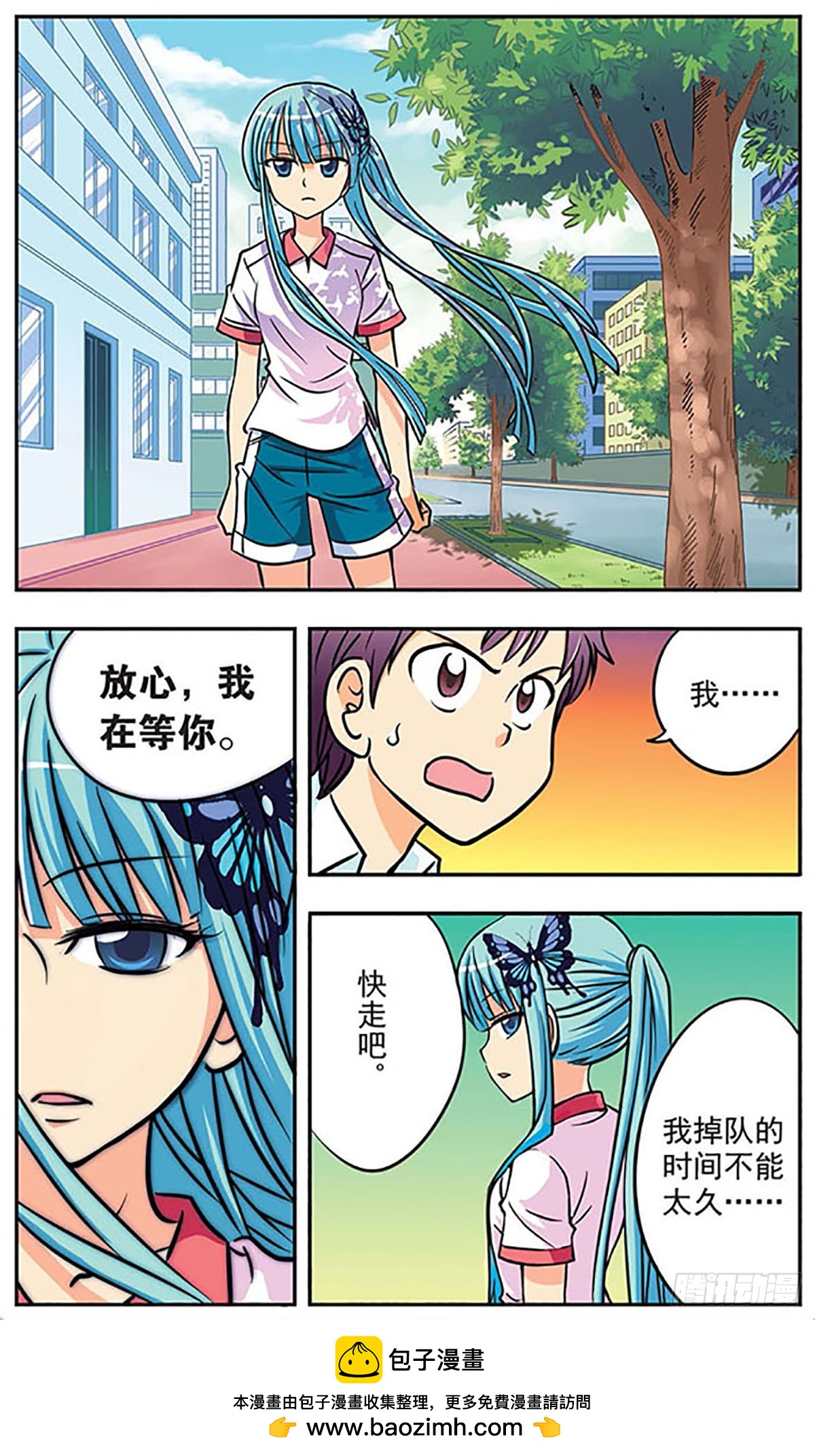《诺亚之蝶·飒漫画》第6话 第12页