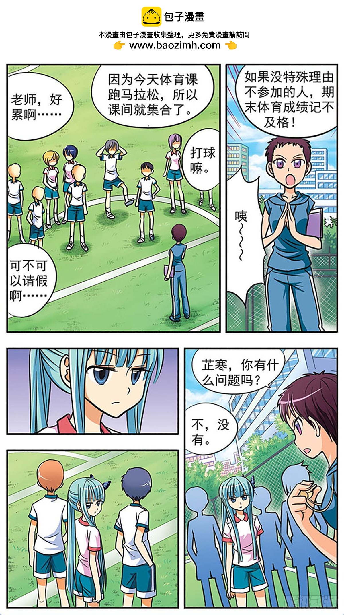 《诺亚之蝶·飒漫画》第6话 第2页