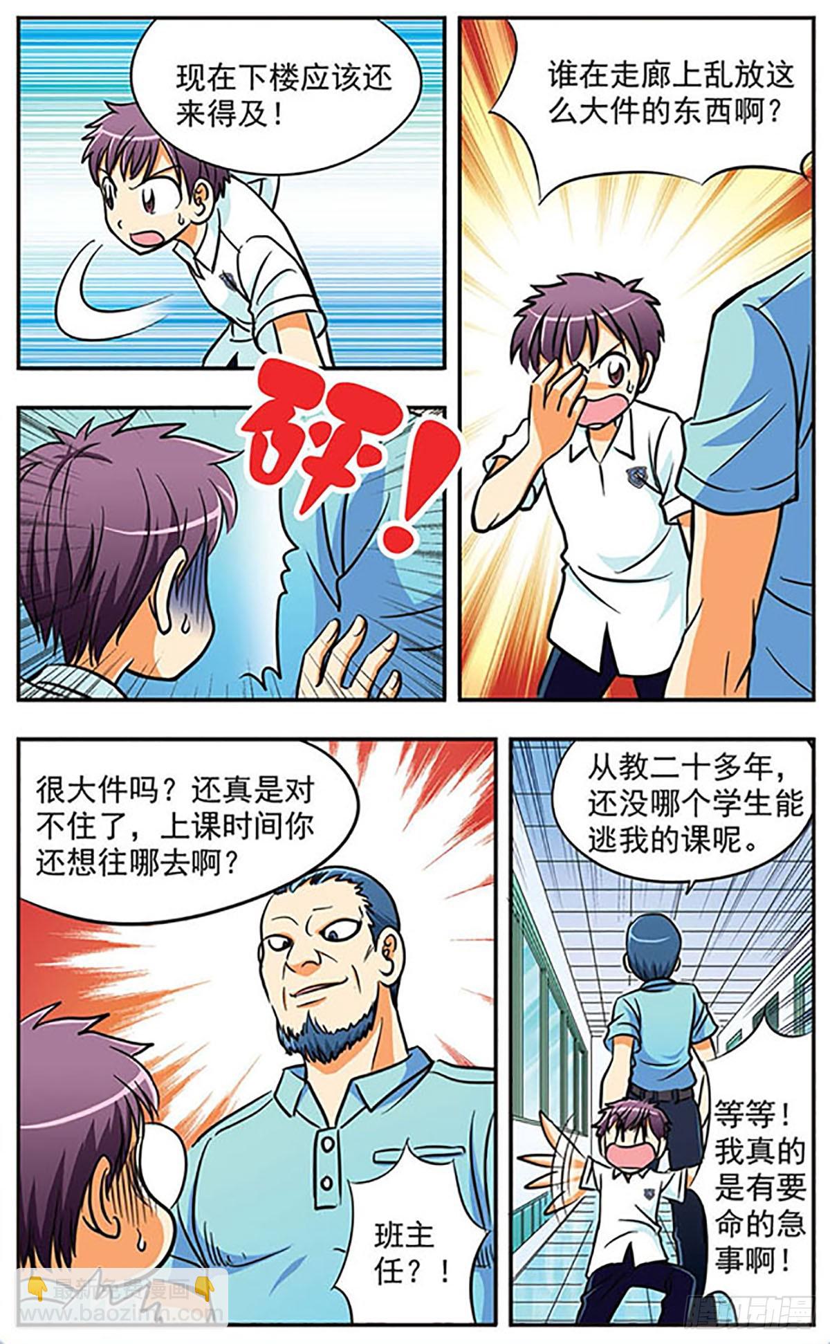 《诺亚之蝶·飒漫画》第6话 第4页