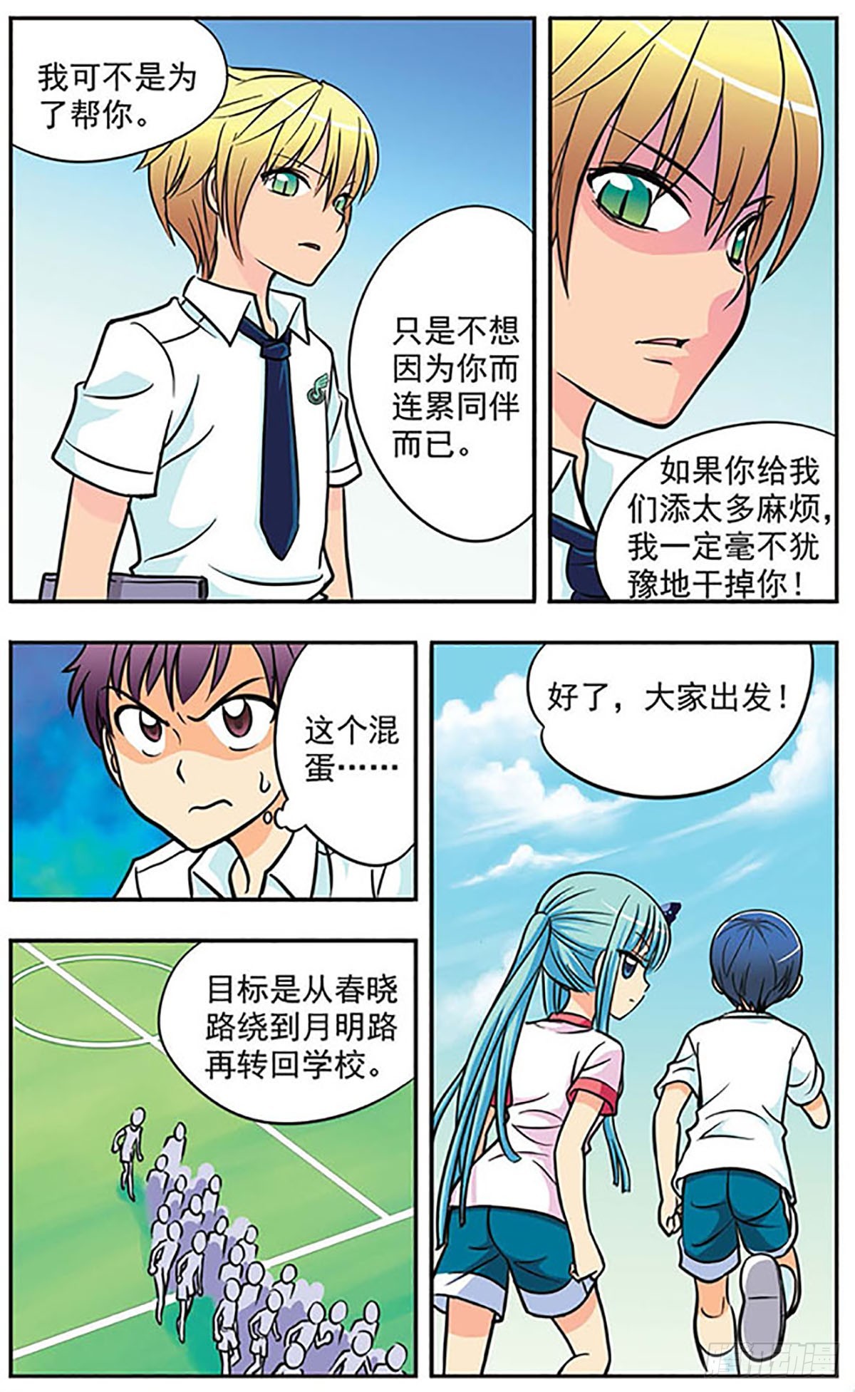 《诺亚之蝶·飒漫画》第6话 第9页