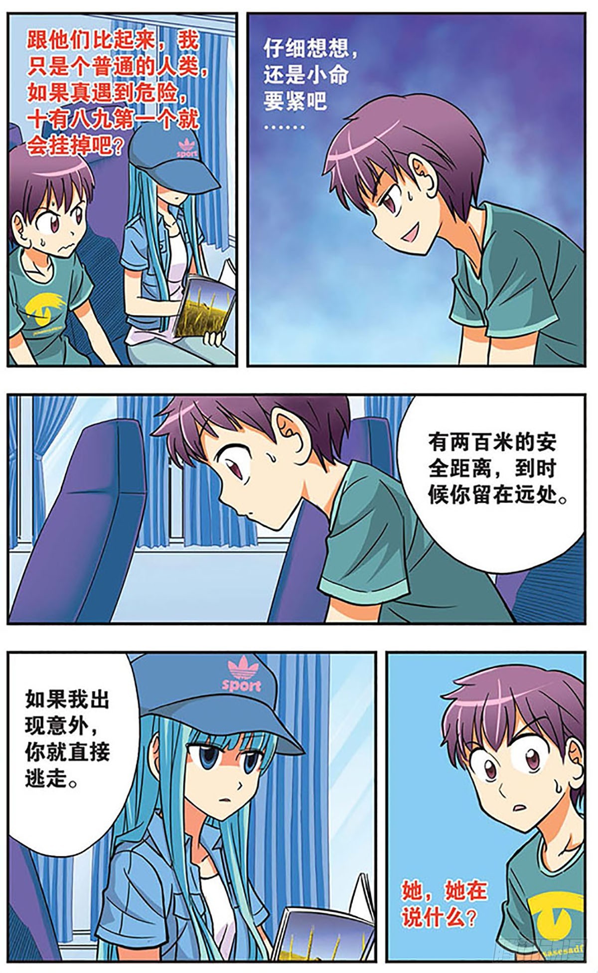 《诺亚之蝶·飒漫画》第10话 第7页