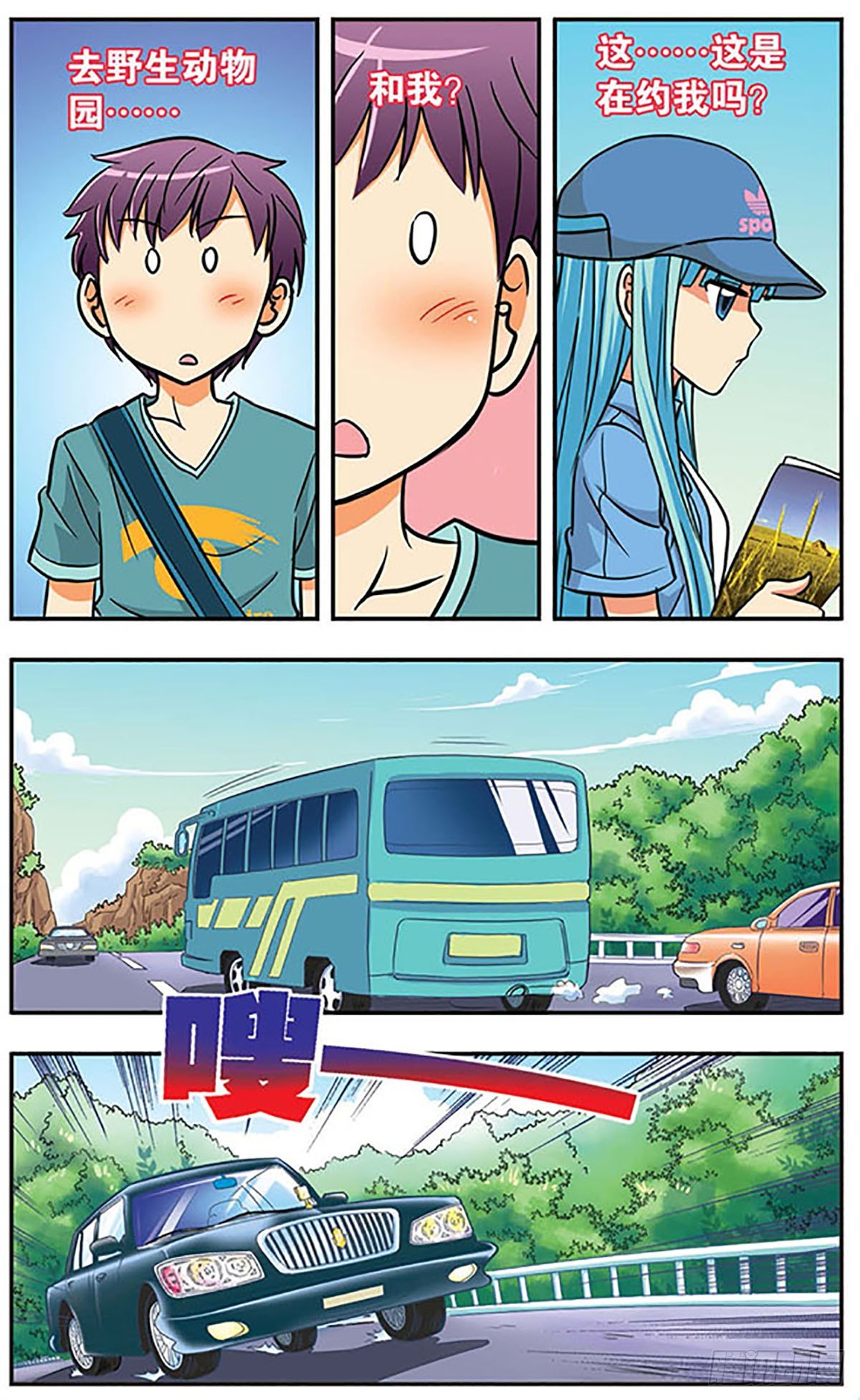 《诺亚之蝶·飒漫画》第10话 第9页