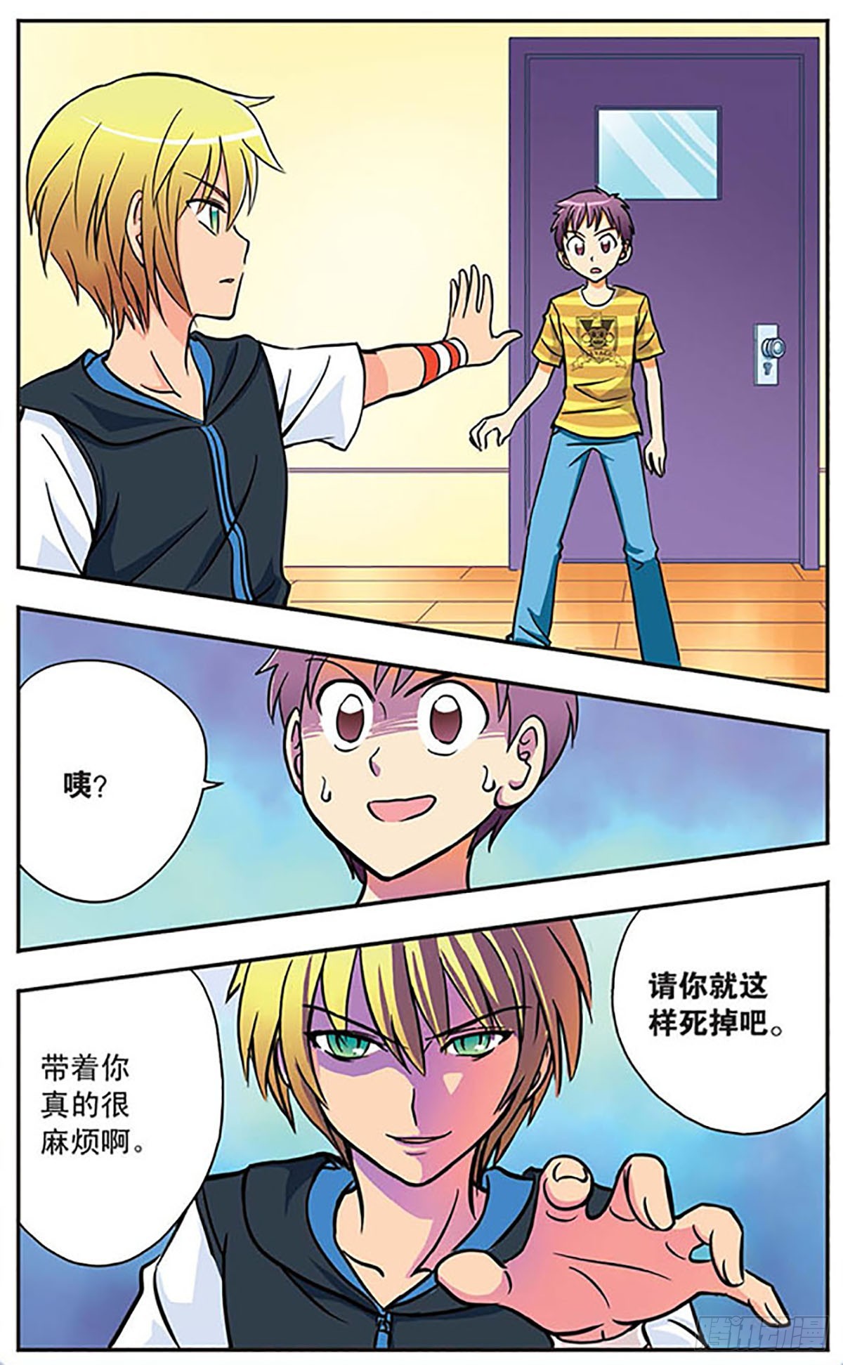 《诺亚之蝶·飒漫画》第9话 第10页