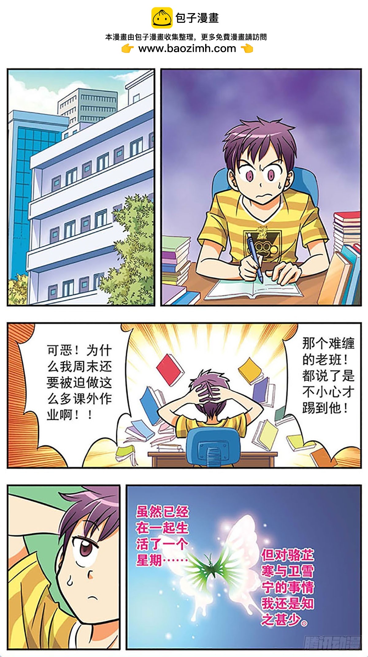 《诺亚之蝶·飒漫画》第9话 第2页