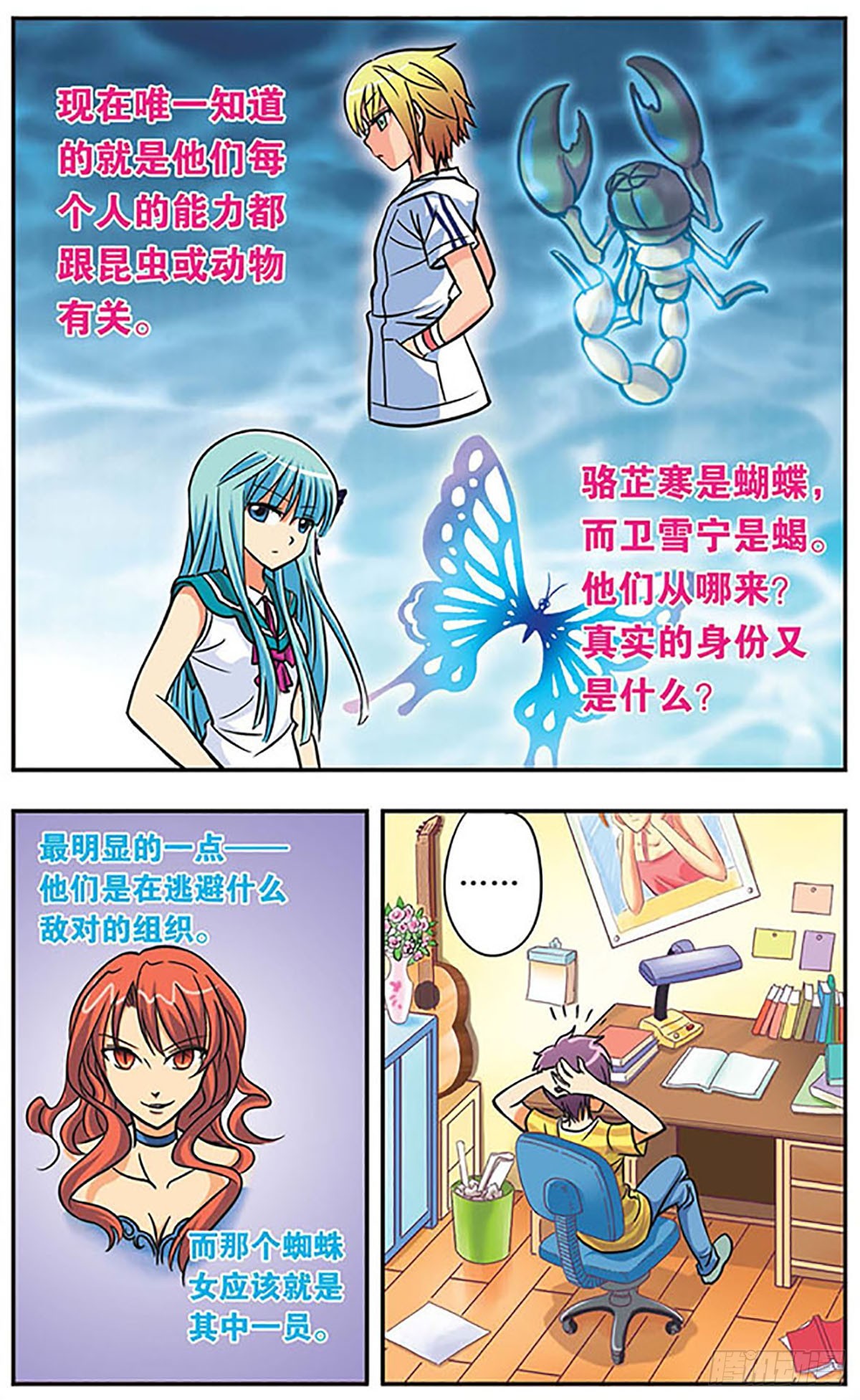 《诺亚之蝶·飒漫画》第9话 第3页