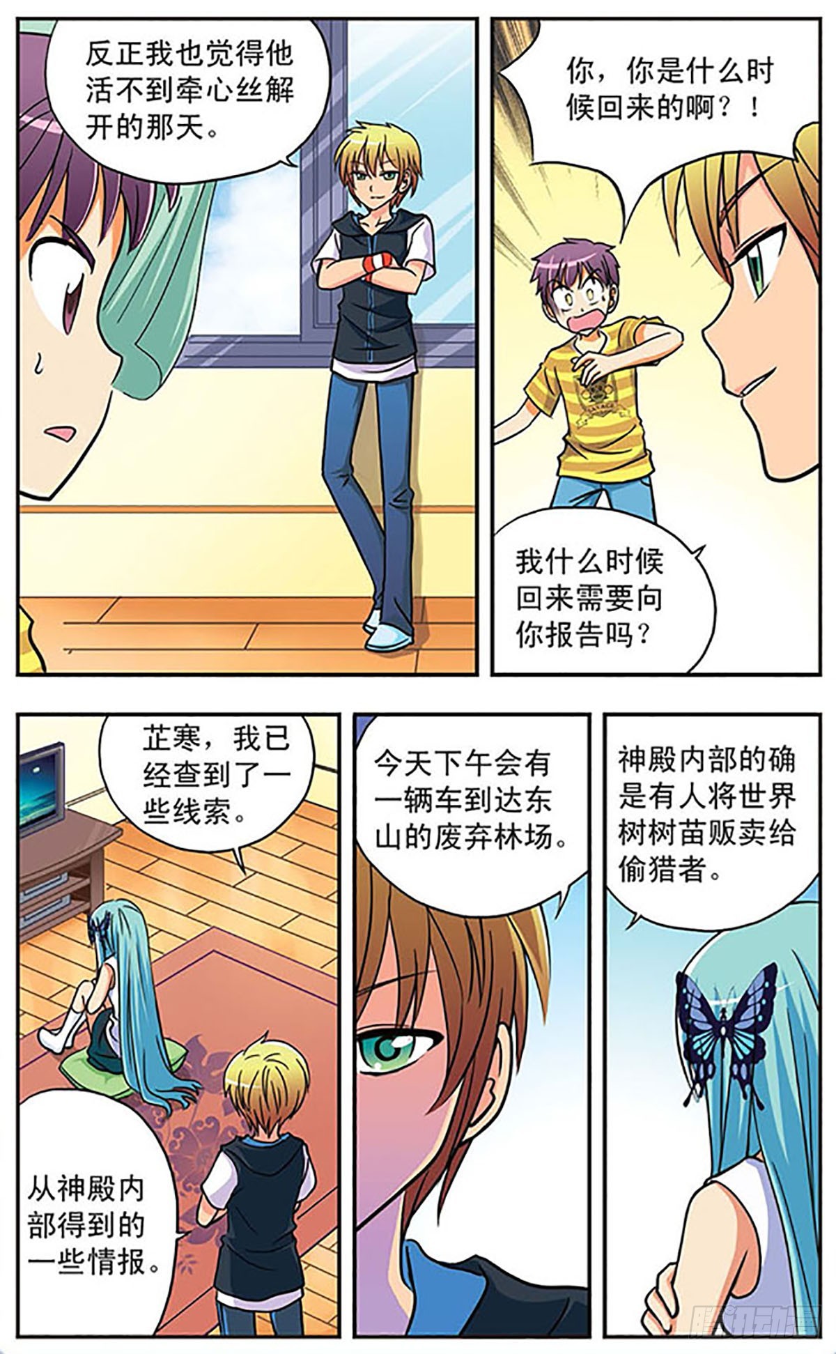 《诺亚之蝶·飒漫画》第9话 第6页