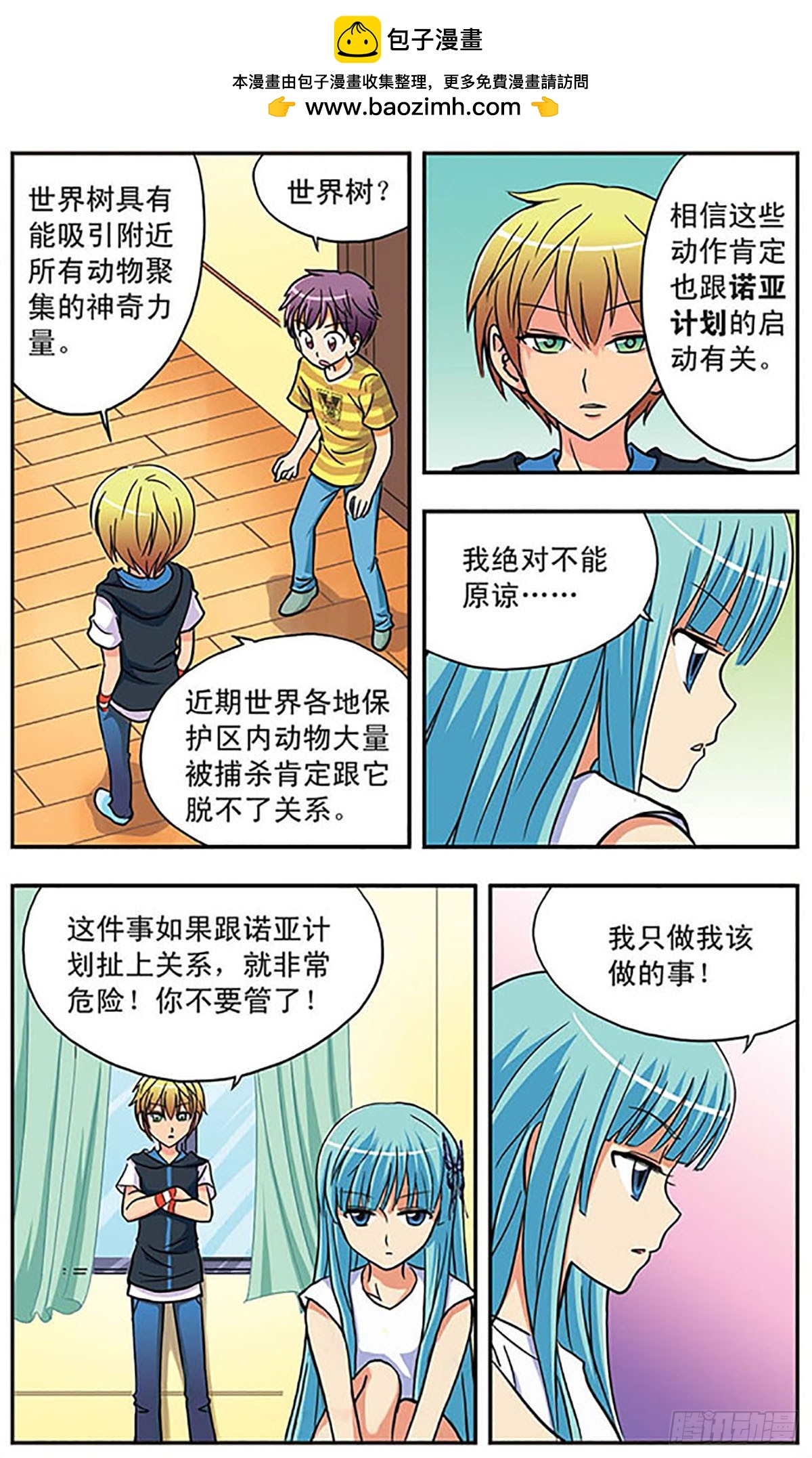 《诺亚之蝶·飒漫画》第9话 第7页