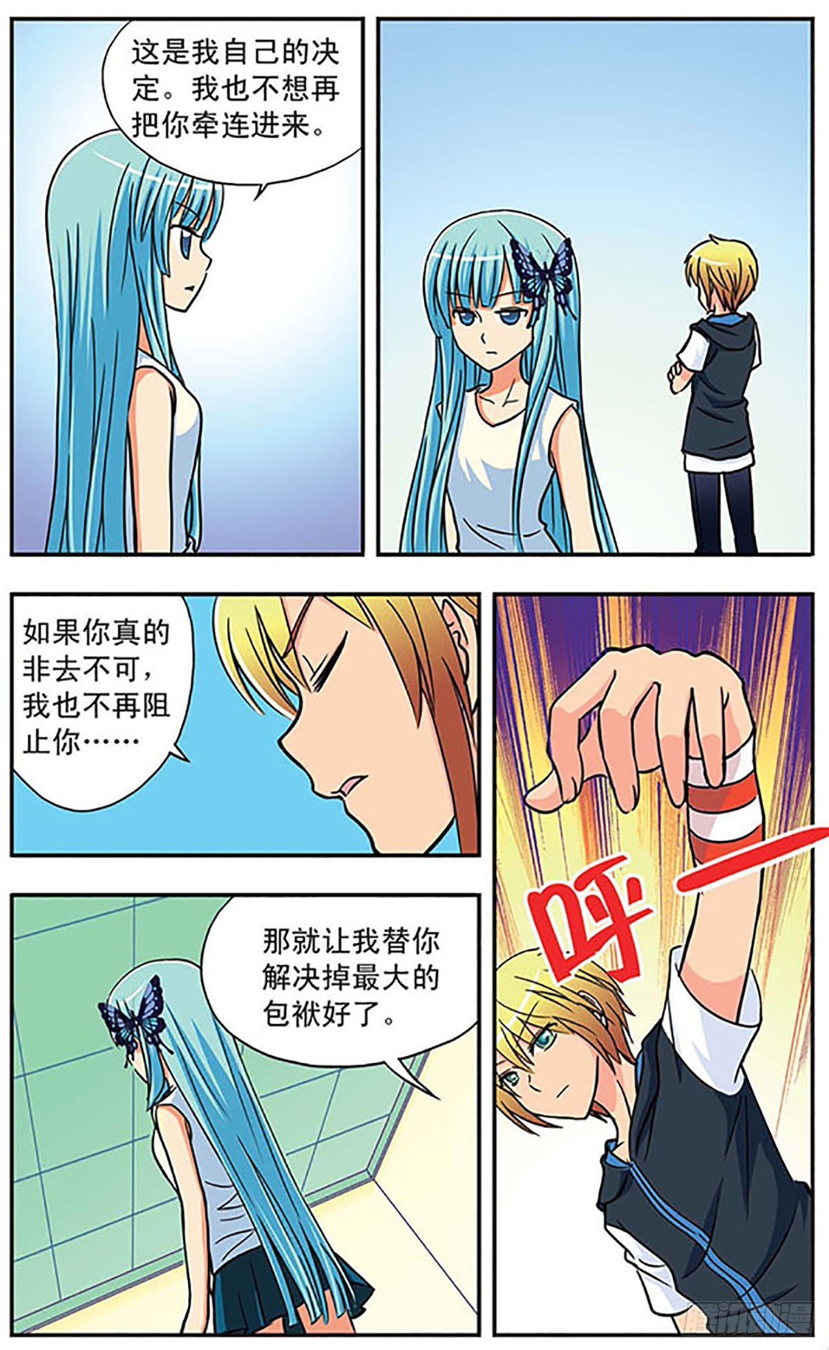 《诺亚之蝶·飒漫画》第9话 第9页