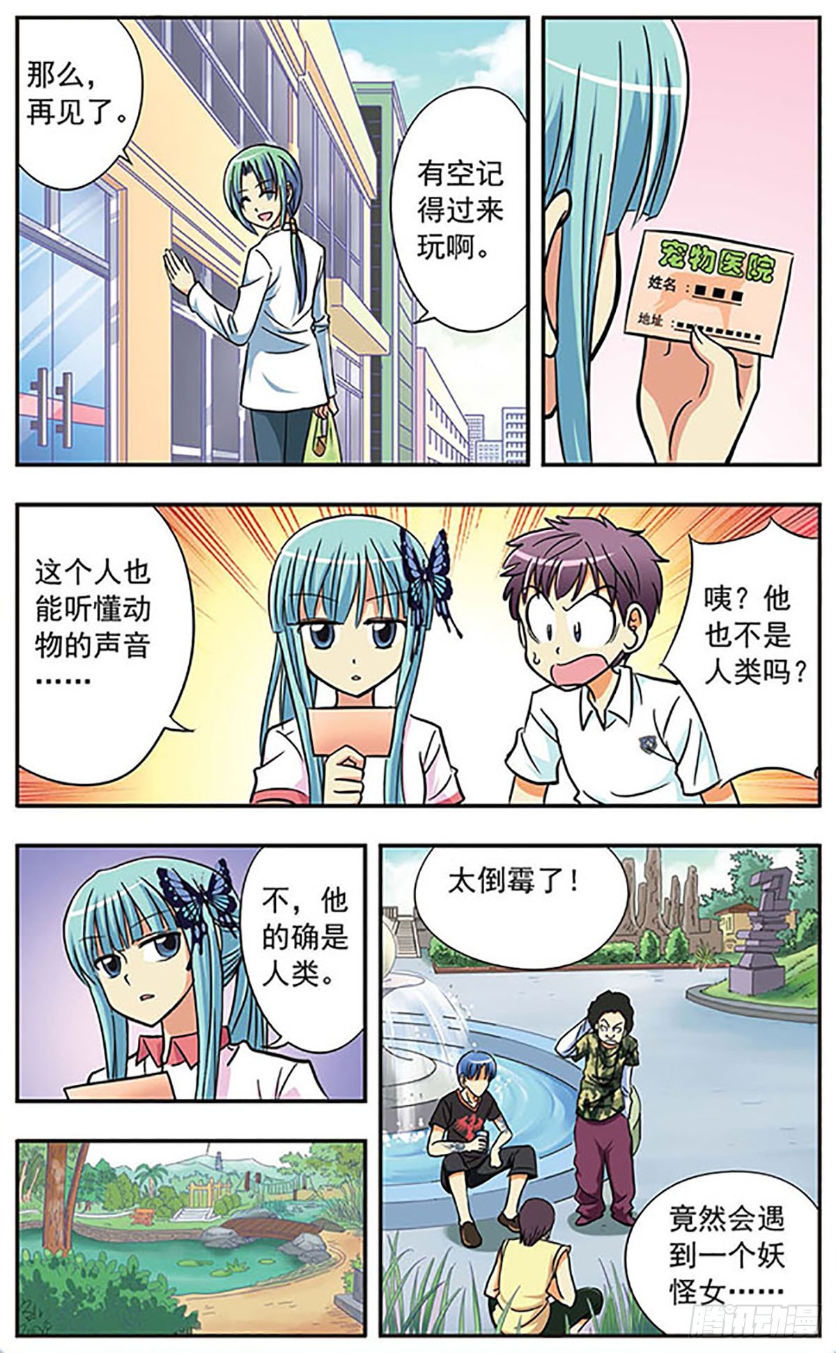 《诺亚之蝶·飒漫画》第8话 第10页