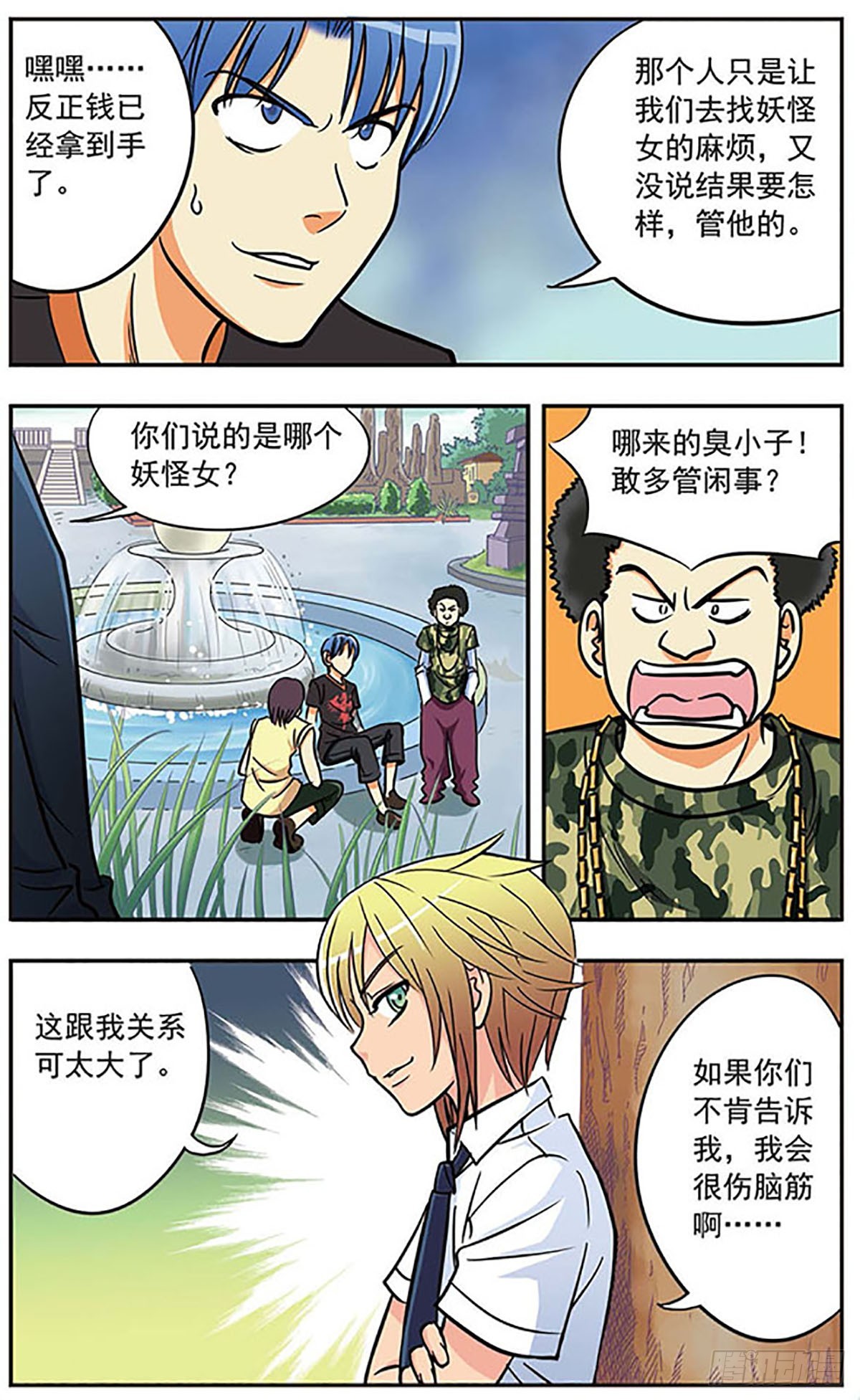 《诺亚之蝶·飒漫画》第8话 第11页
