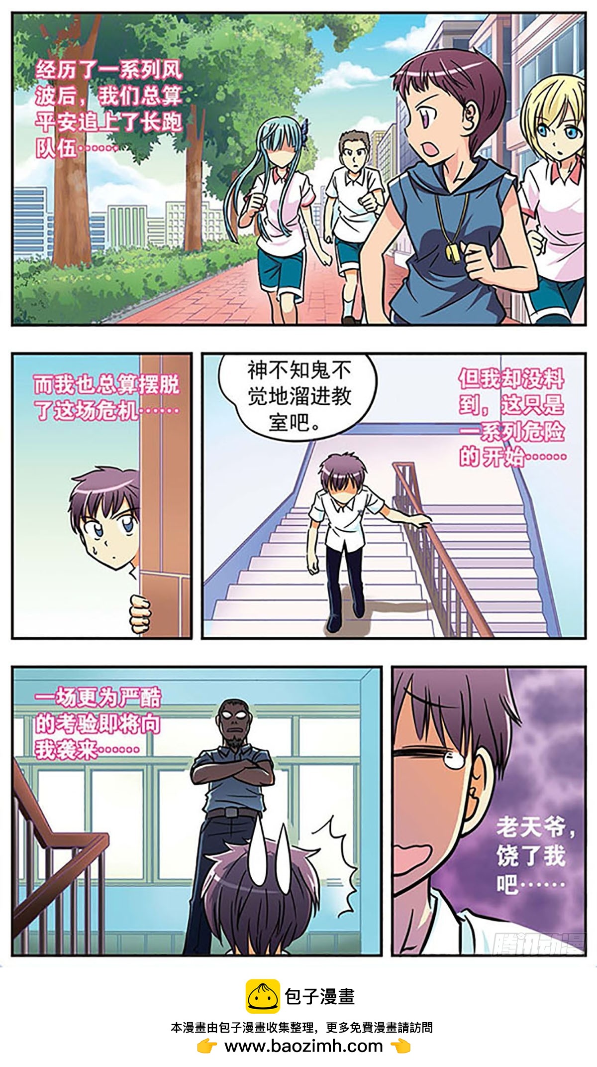 《诺亚之蝶·飒漫画》第8话 第12页