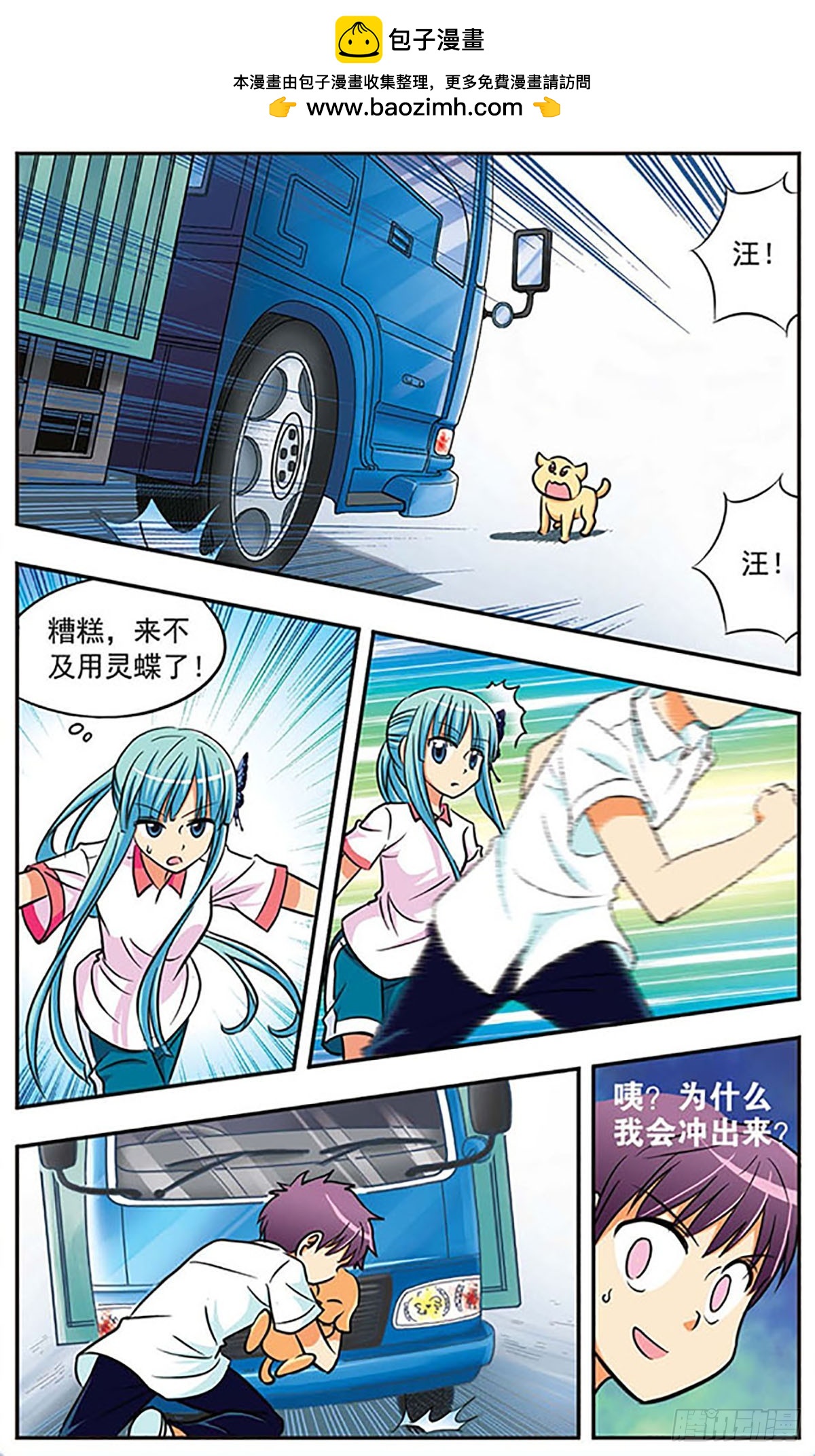 《诺亚之蝶·飒漫画》第8话 第2页
