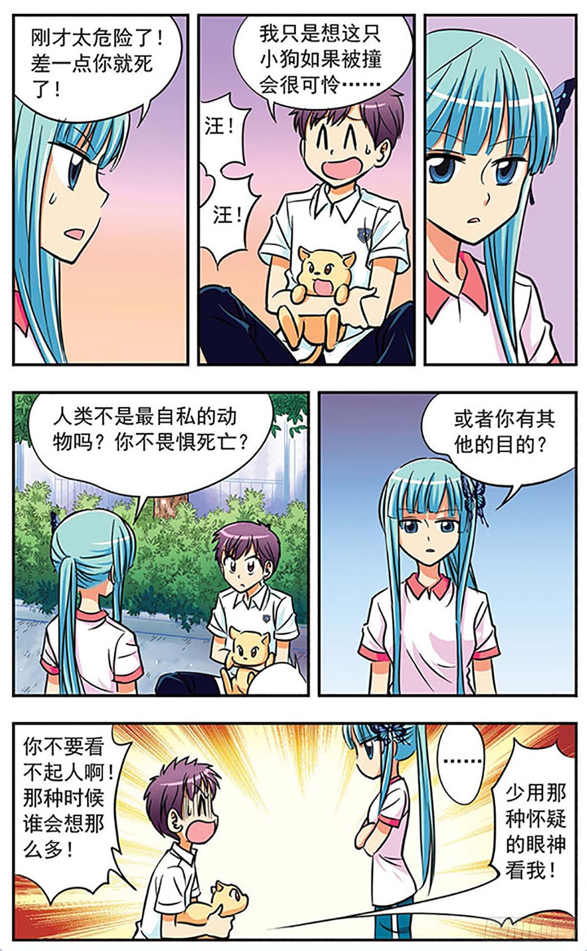 《诺亚之蝶·飒漫画》第8话 第4页