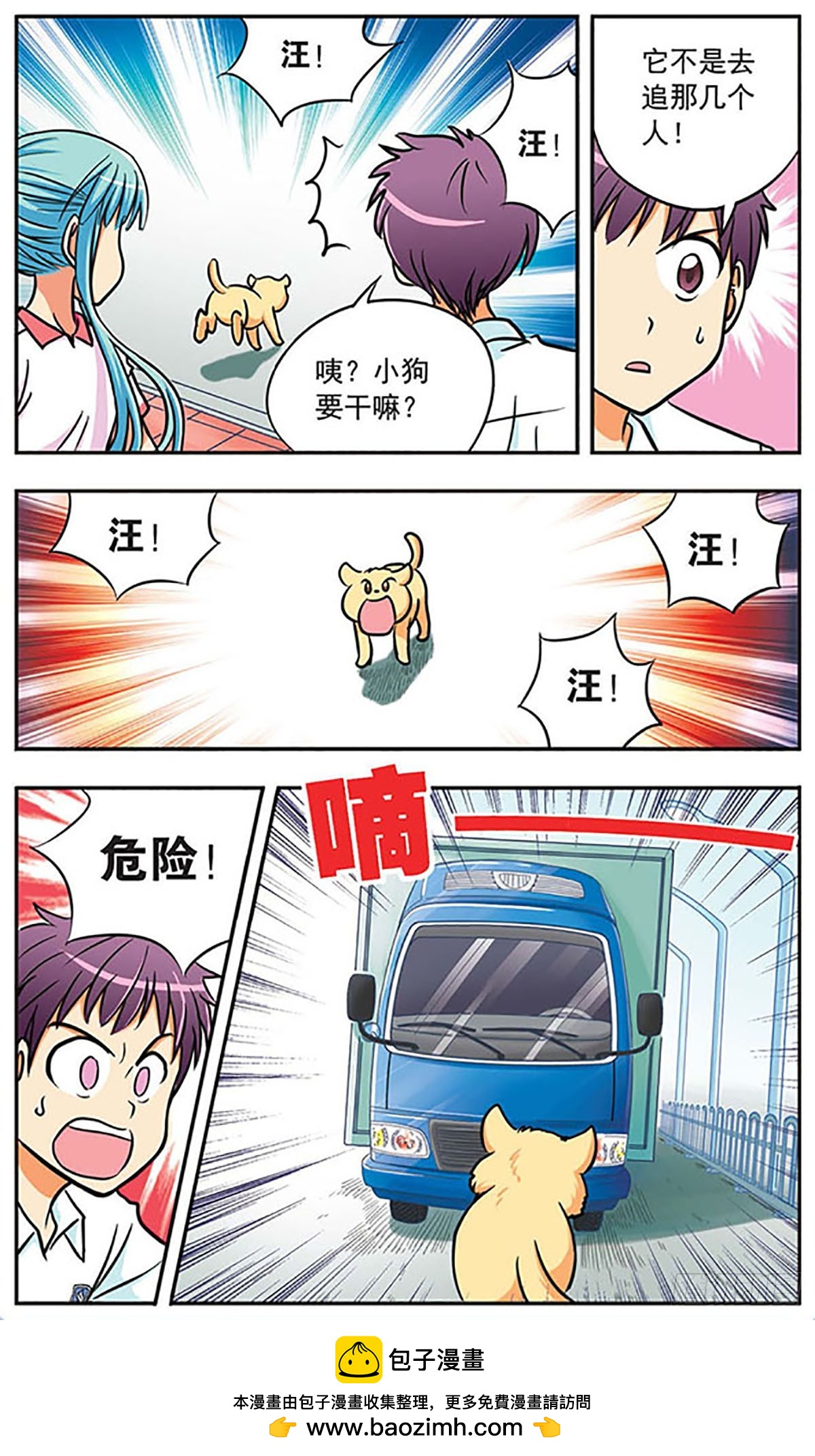 《诺亚之蝶·飒漫画》第7话 第12页
